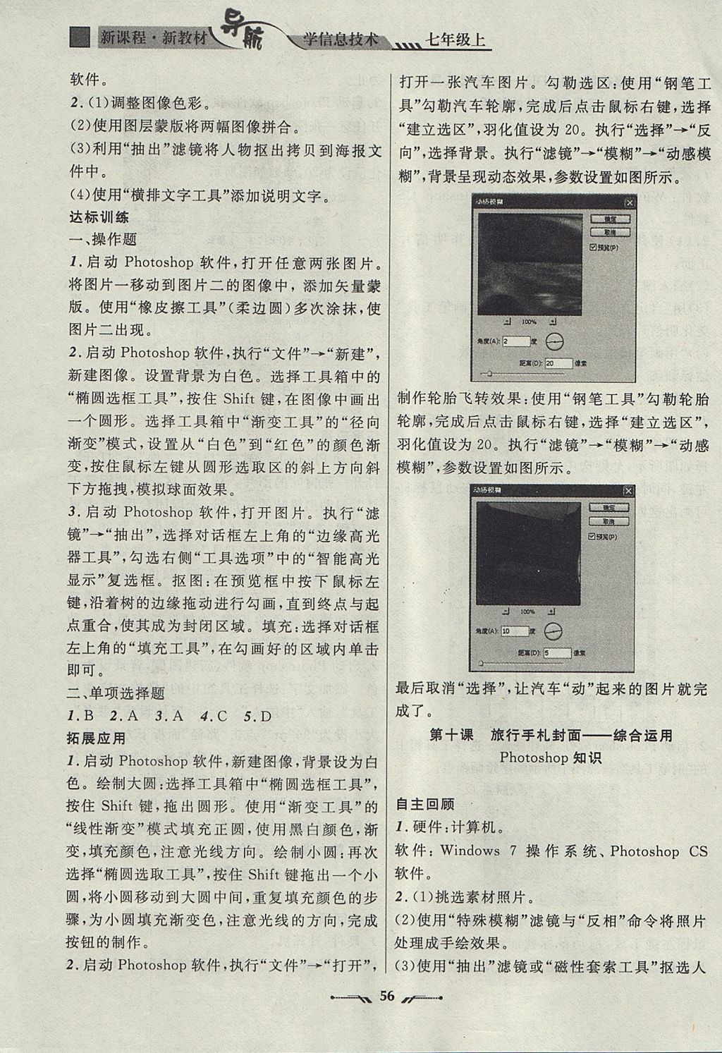 2017年新课程新教材导航学信息技术七年级上册晋教版 参考答案第8页