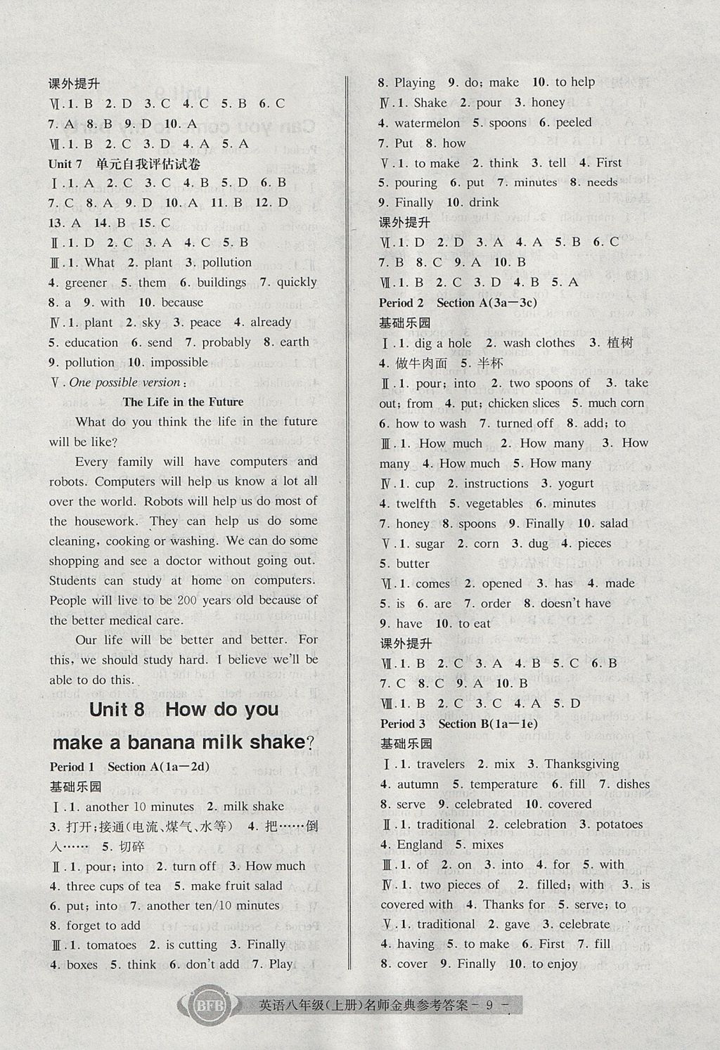 2017年名師金典BFB初中課時(shí)優(yōu)化八年級(jí)英語(yǔ)上冊(cè)人教版 參考答案第9頁(yè)