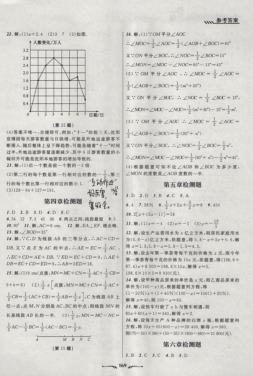 2017年新課程新教材導(dǎo)航學(xué)數(shù)學(xué)七年級(jí)上冊(cè)北師大版 參考答案第17頁(yè)