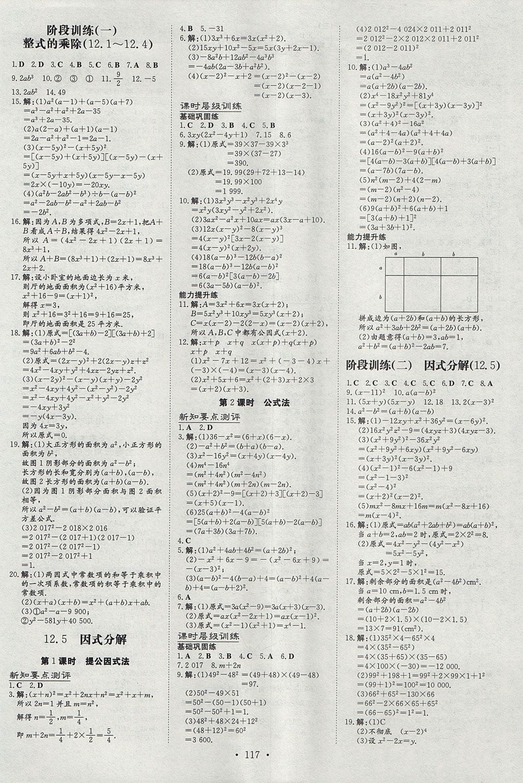 2017年練案課時作業(yè)本八年級數(shù)學上冊華師大版 參考答案第5頁