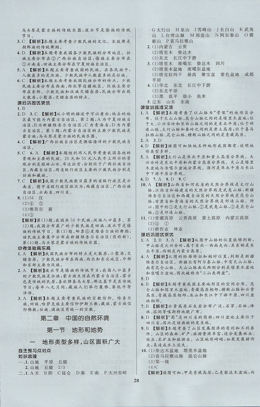 2017年天梯学案初中同步新课堂七年级地理上册 参考答案第4页