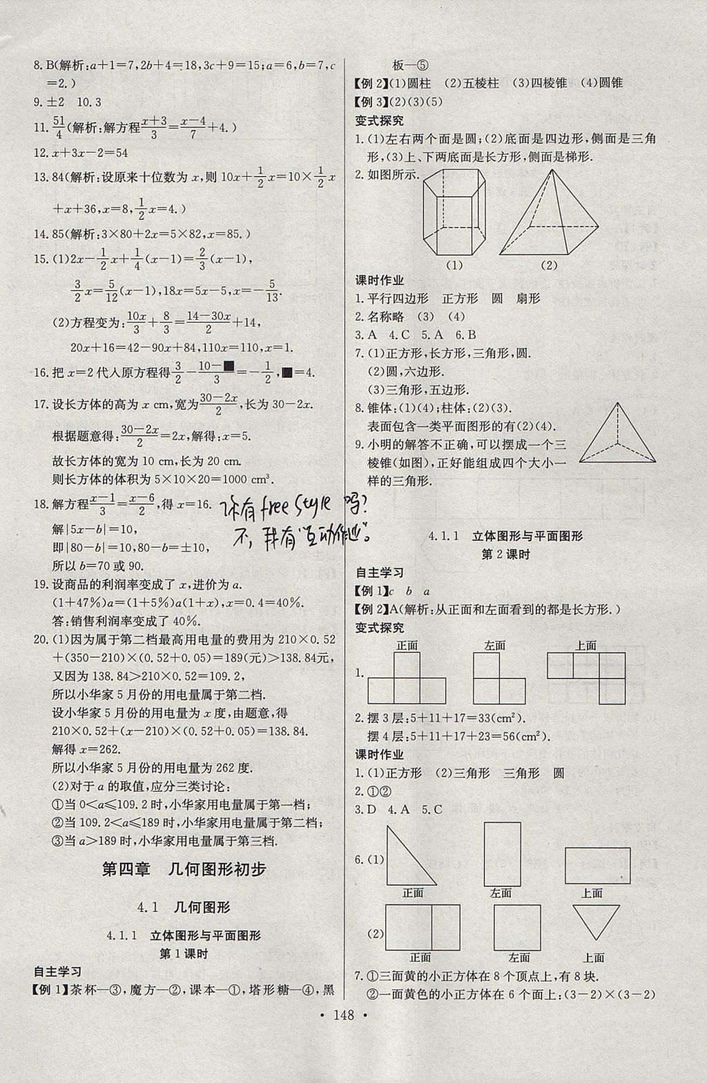 2017年长江全能学案同步练习册七年级数学上册人教版 参考答案第18页