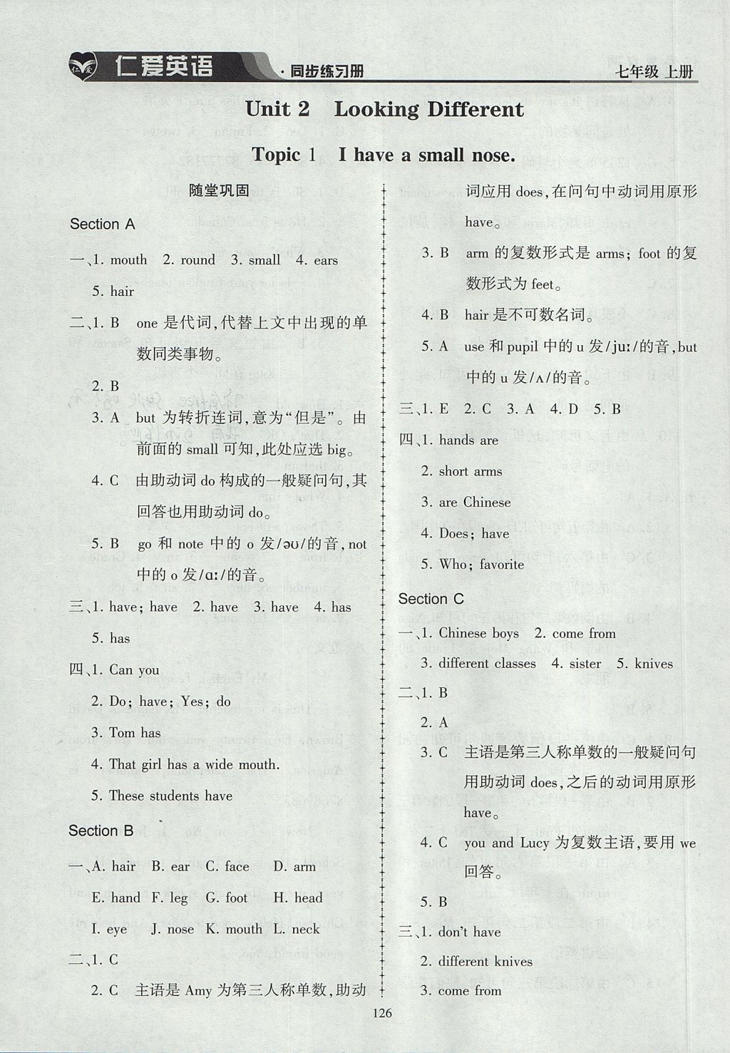 2017年仁爱英语同步练习册七年级上册 参考答案第10页