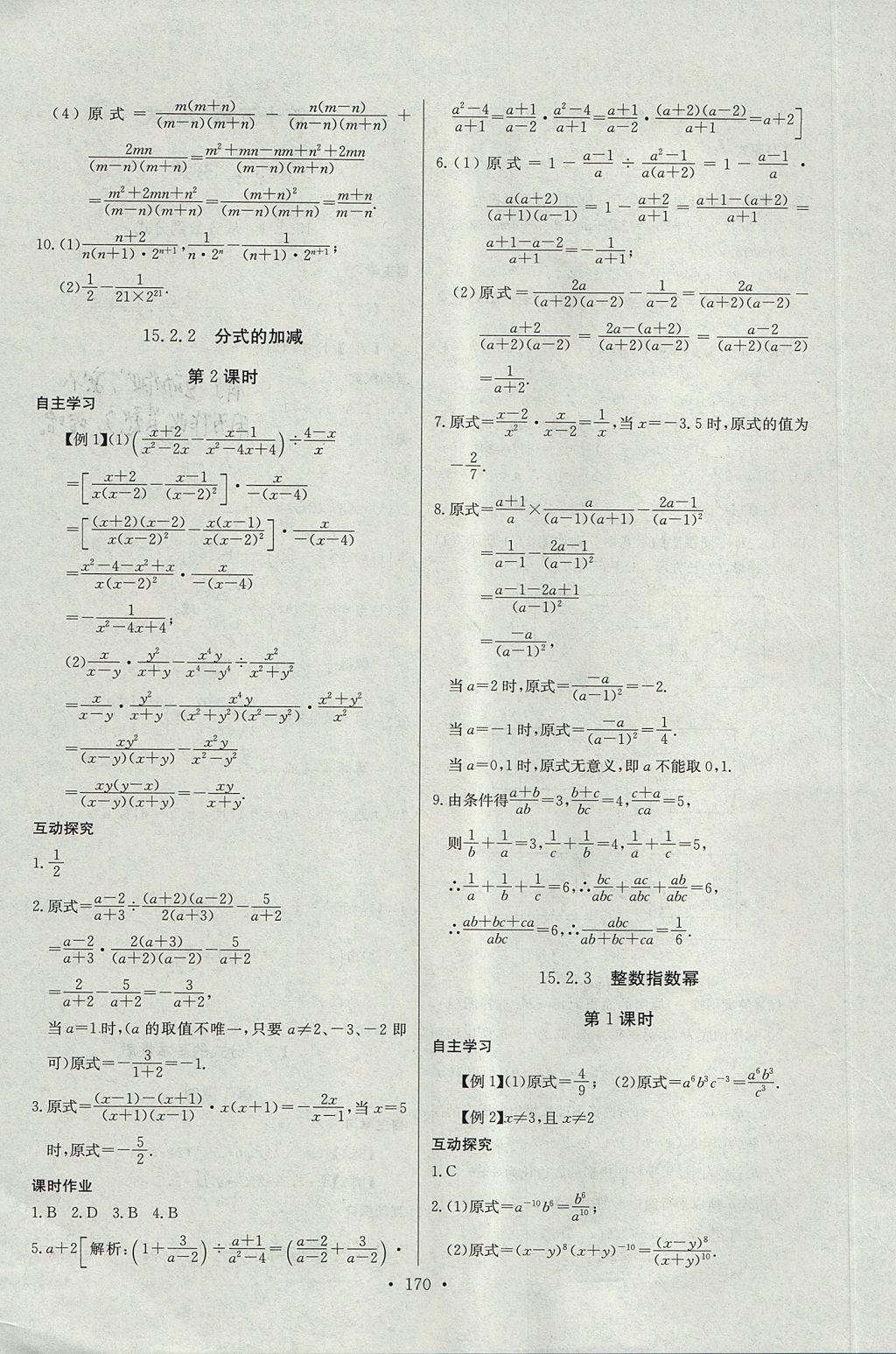 2017年長江全能學案同步練習冊八年級數(shù)學上冊人教版 參考答案第32頁