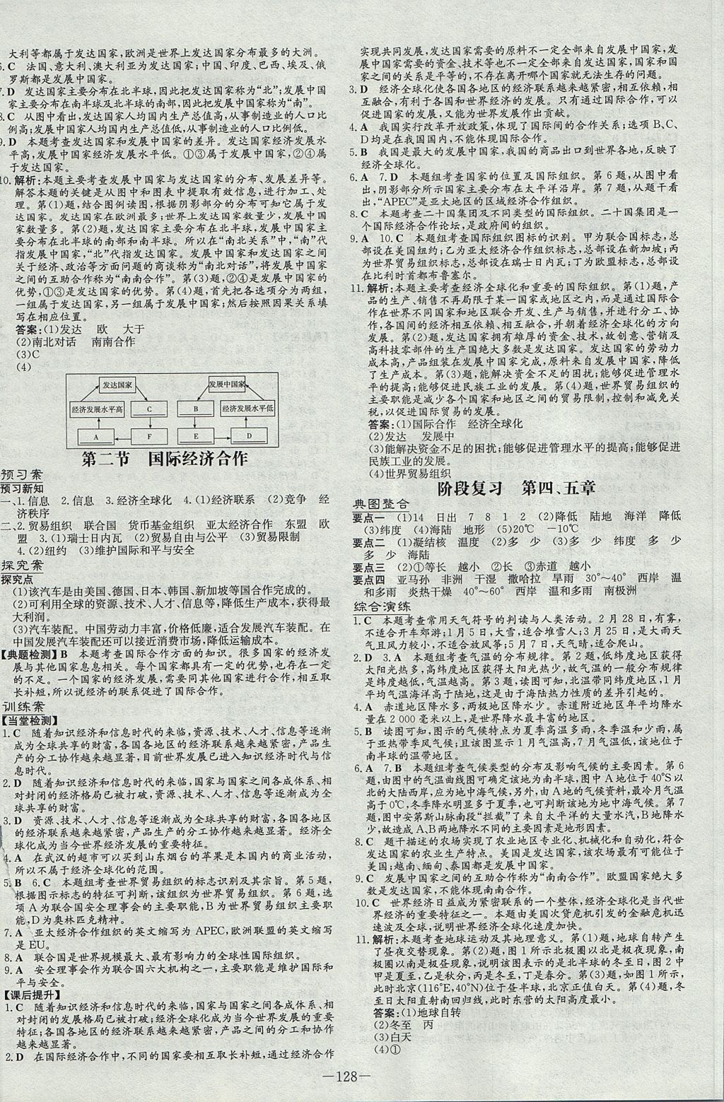 2017年初中同步学习导与练导学探究案七年级地理上册湘教版 参考答案第12页