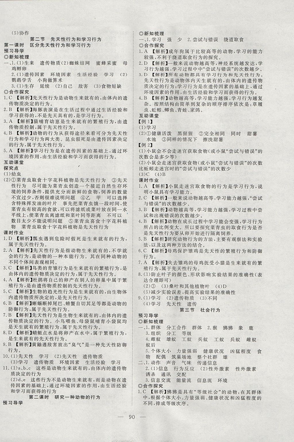 2017年351高效課堂導學案八年級生物上冊 參考答案第6頁