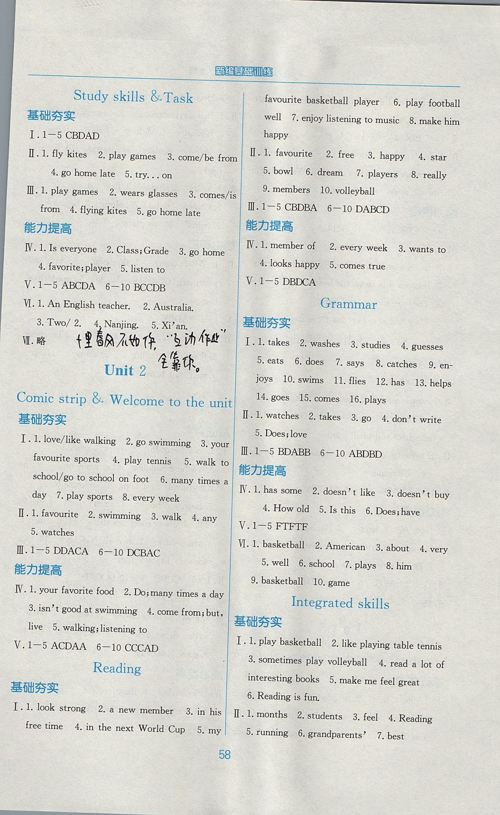 2017年新編基礎(chǔ)訓(xùn)練七年級(jí)英語上冊譯林版 參考答案第2頁