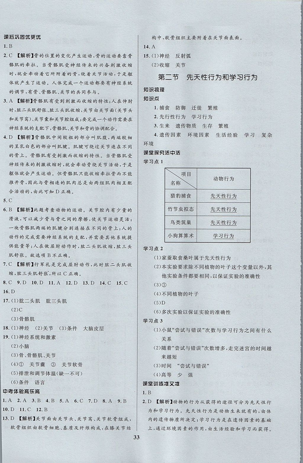 2017年天梯学案初中同步新课堂八年级生物上册 参考答案第9页