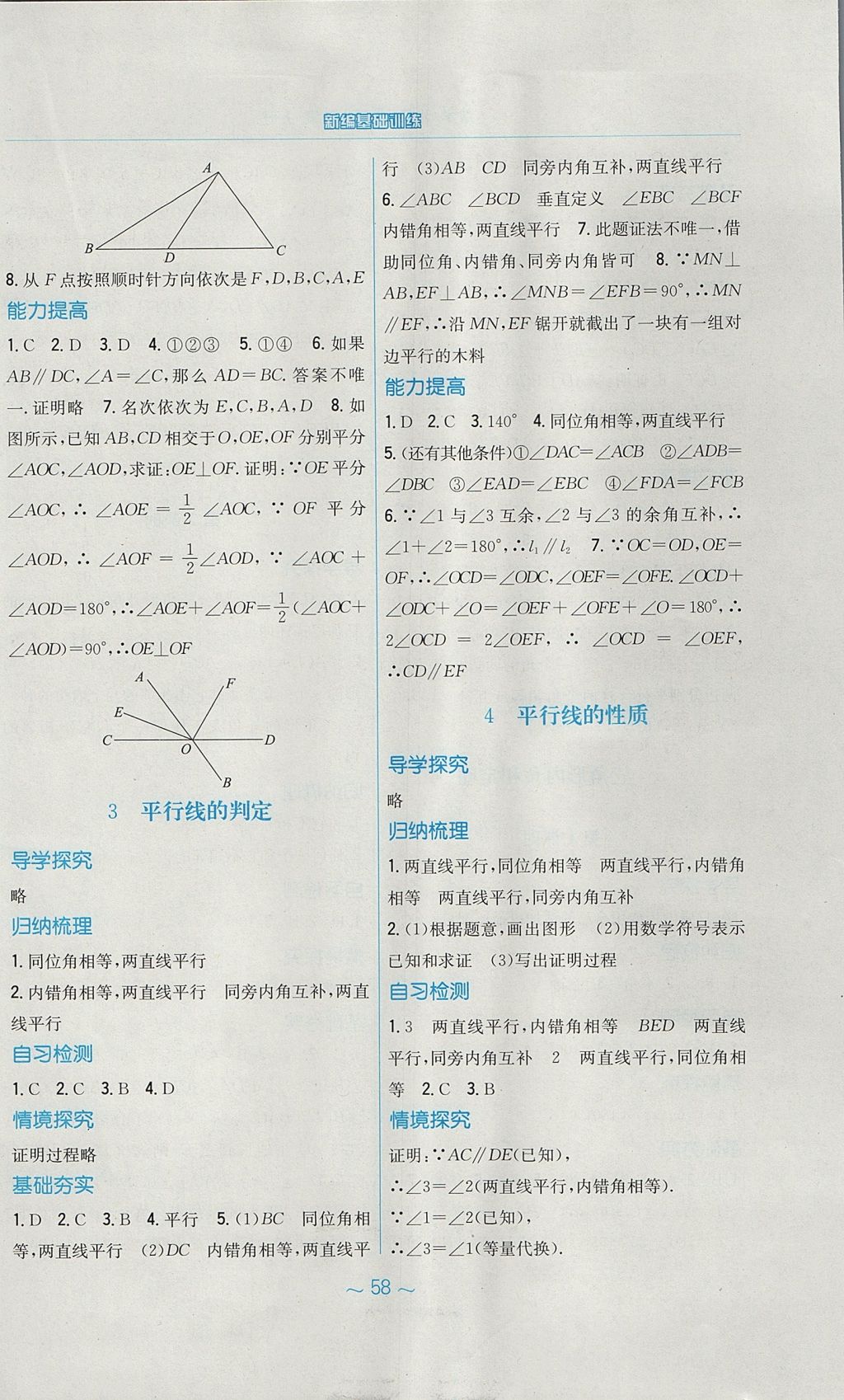 2017年新編基礎訓練八年級數(shù)學上冊北師大版 參考答案第22頁