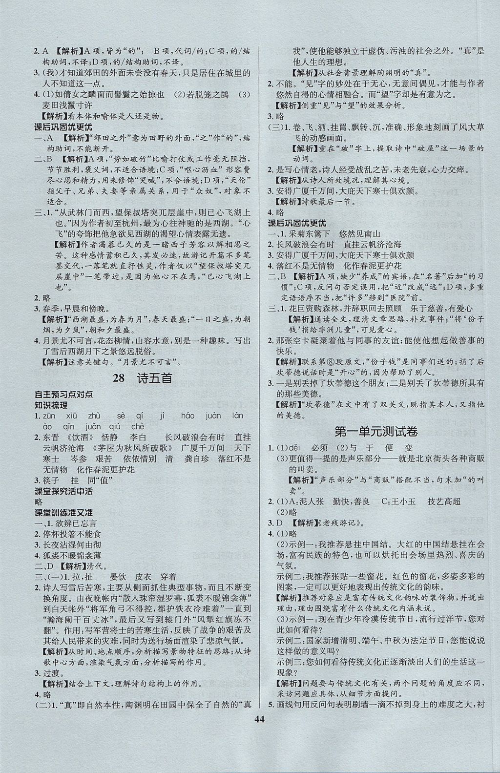 2017年天梯學(xué)案初中同步新課堂八年級(jí)語文上冊(cè)魯教版五四制 參考答案第16頁