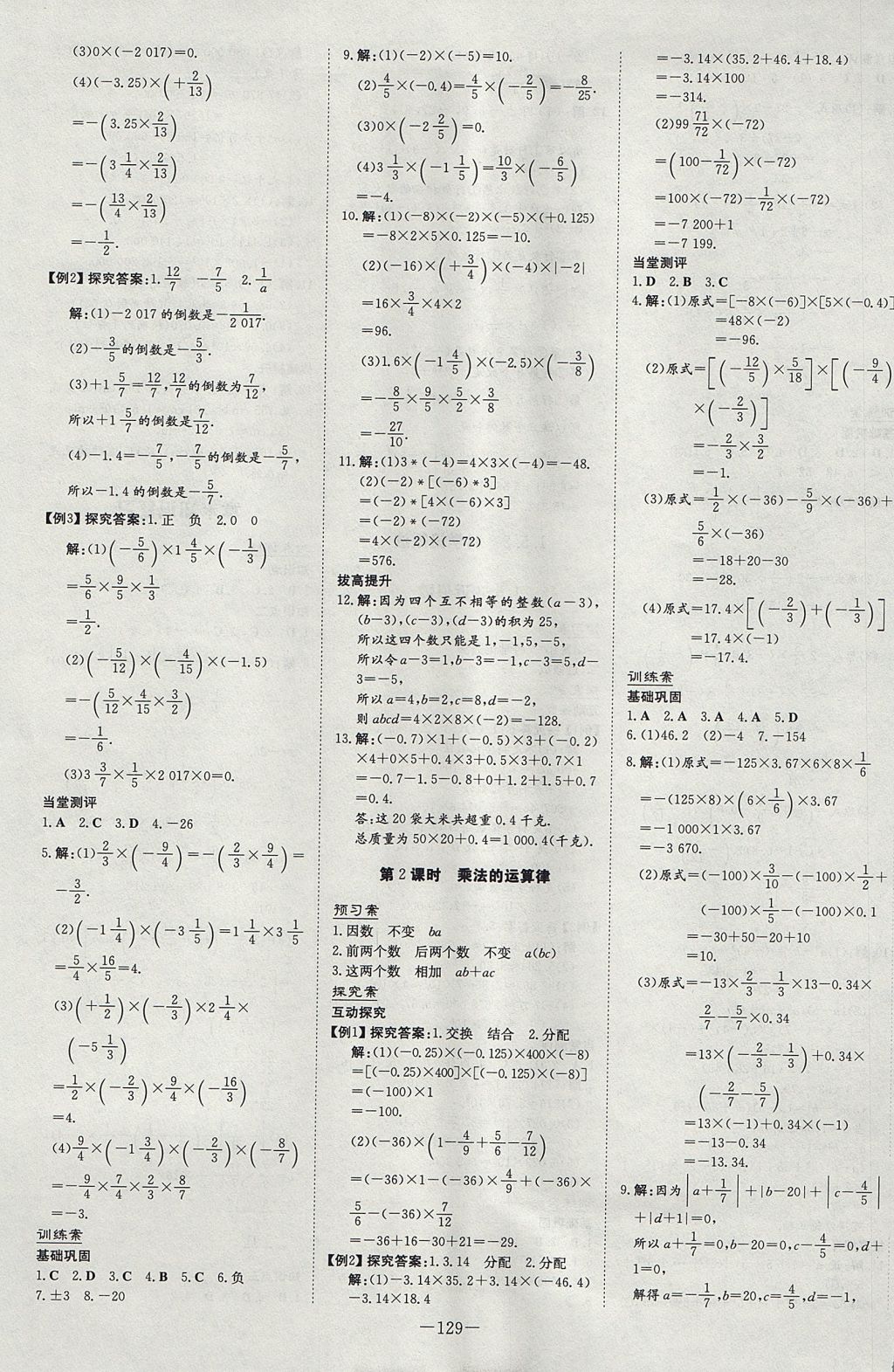 2017年初中同步学习导与练导学探究案七年级数学上册 参考答案第5页