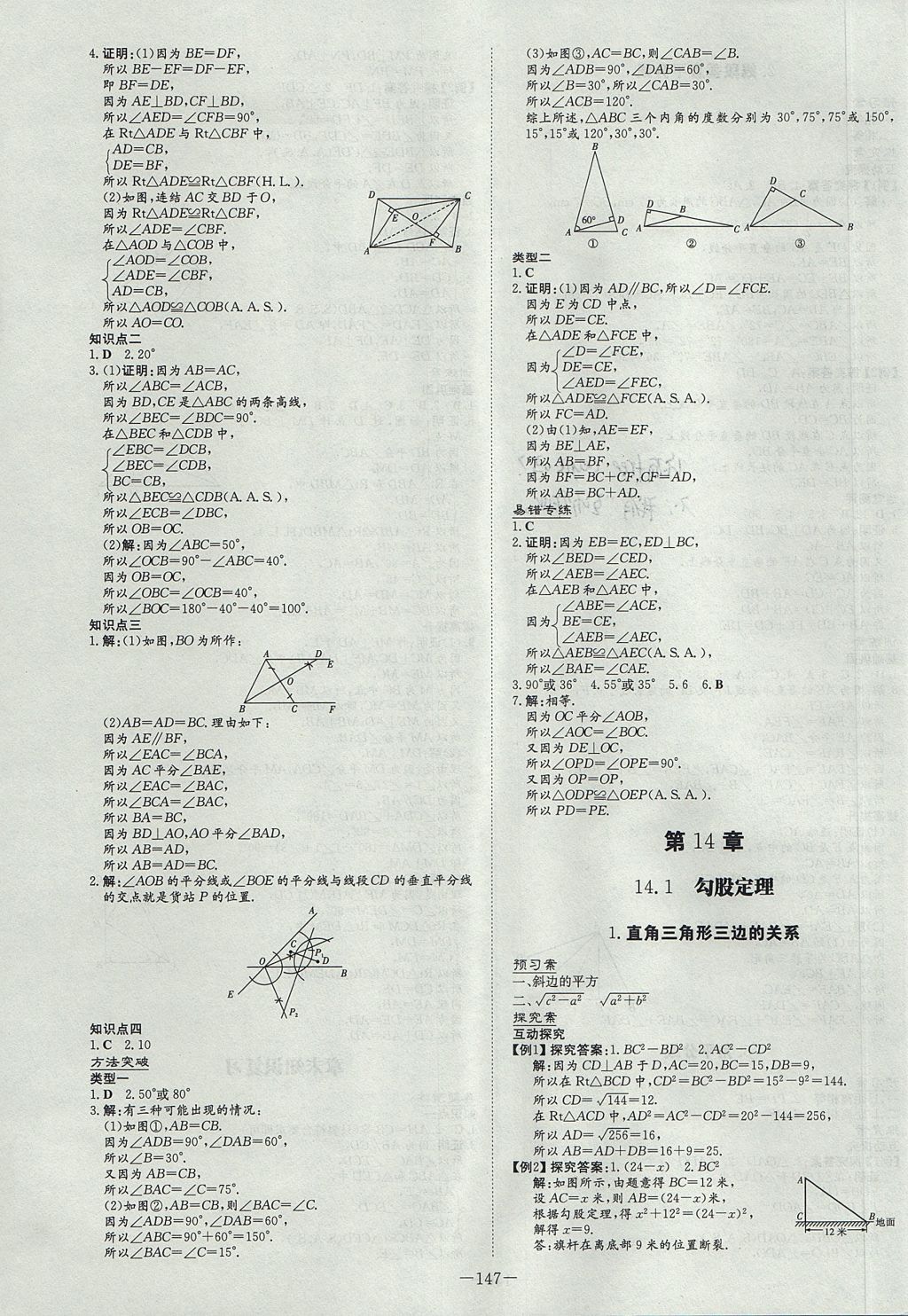 2017年初中同步学习导与练导学探究案八年级数学上册华师大版 参考答案第19页