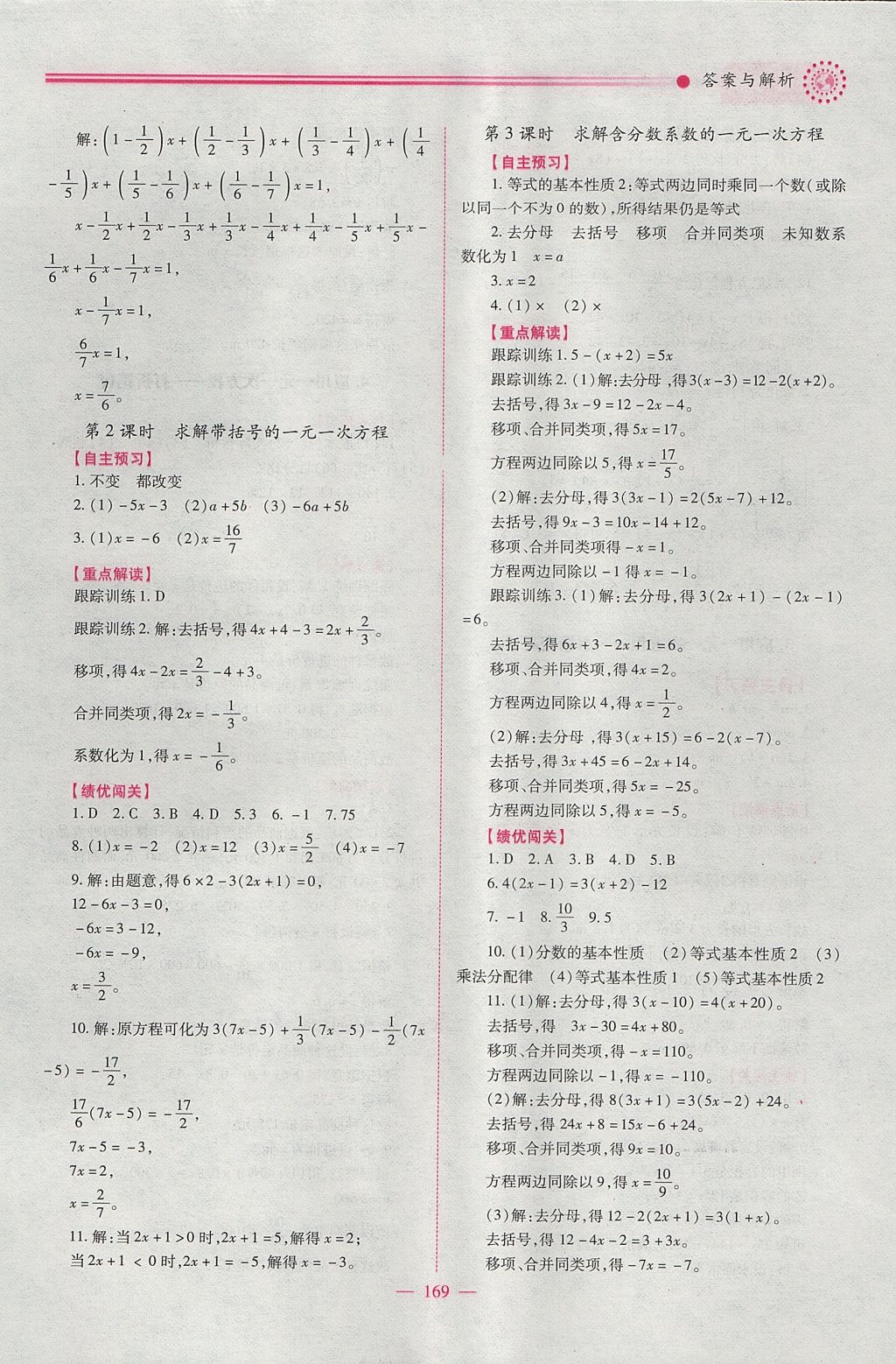 2017年績優(yōu)學(xué)案七年級數(shù)學(xué)上冊北師大版 參考答案第19頁