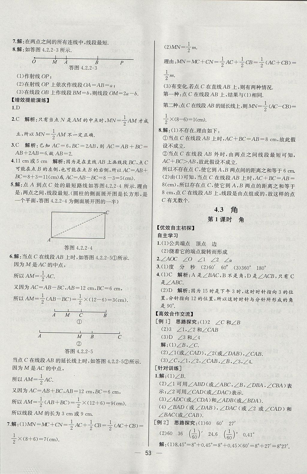 2017年同步導(dǎo)學(xué)案課時(shí)練七年級(jí)數(shù)學(xué)上冊(cè)人教版河北專(zhuān)版 參考答案第37頁(yè)