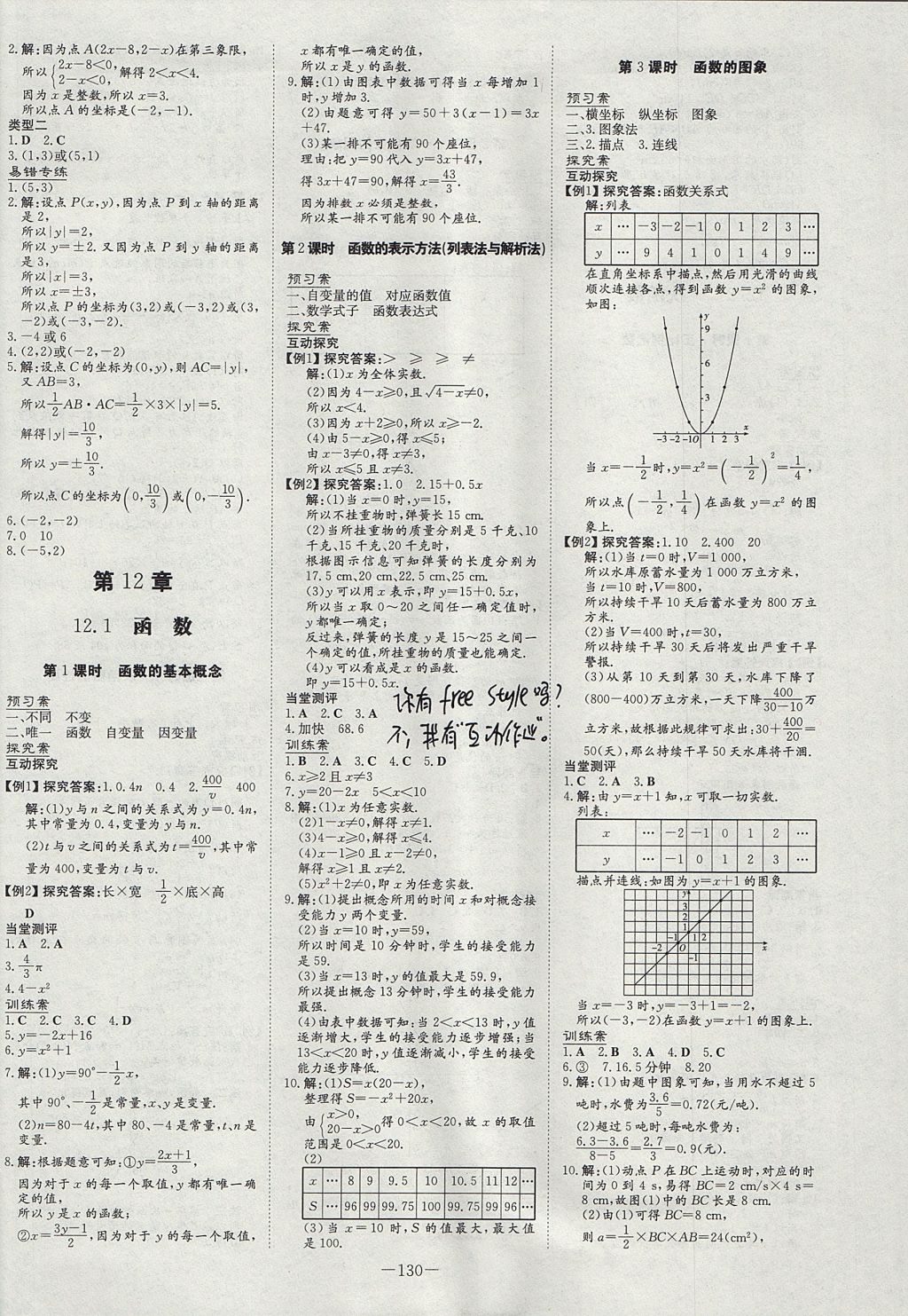 2017年初中同步學(xué)習(xí)導(dǎo)與練導(dǎo)學(xué)探究案八年級數(shù)學(xué)上冊滬科版 參考答案第2頁