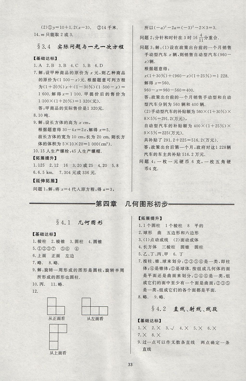 2017年新课程学习与检测七年级数学上册人教版 参考答案第5页