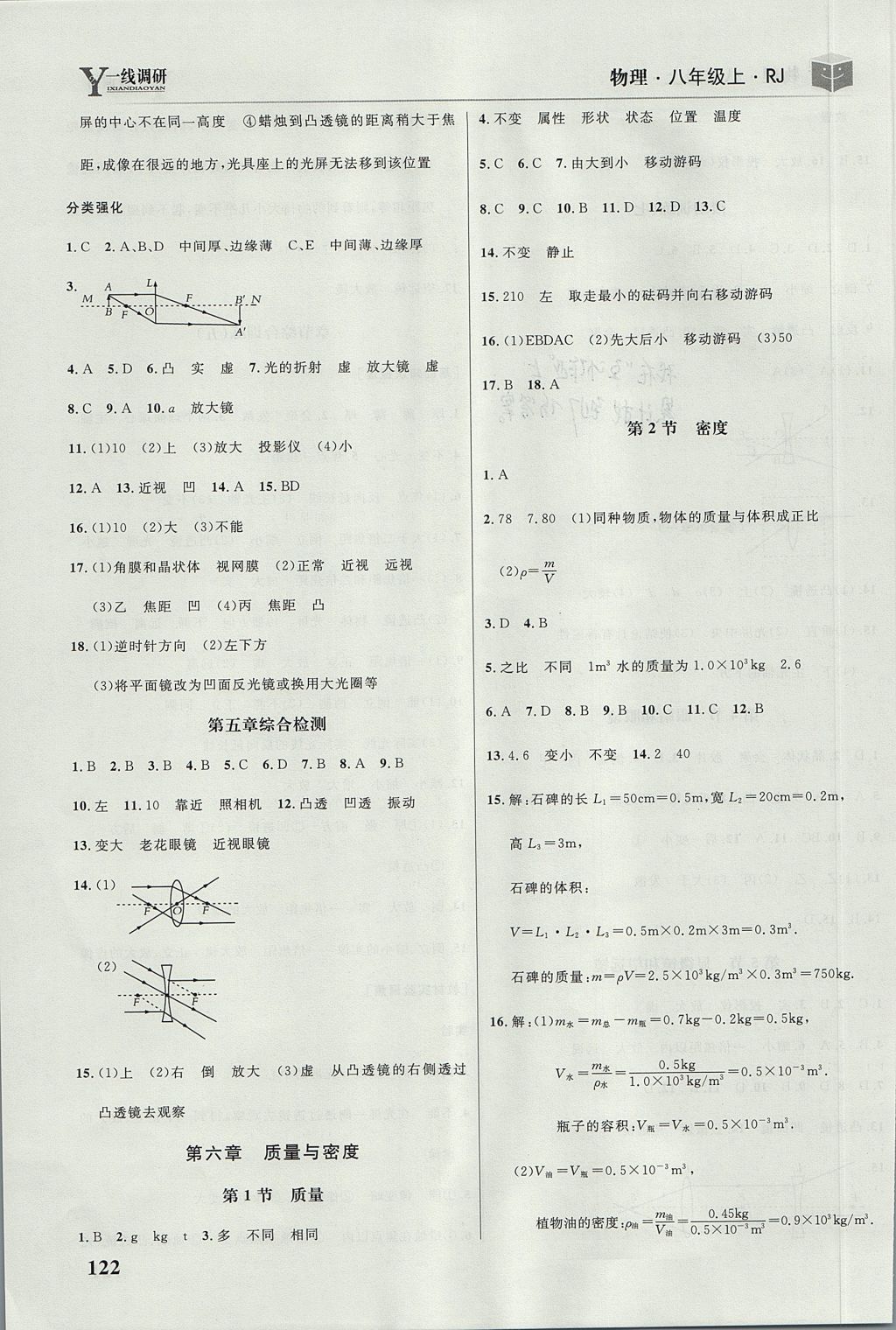 2017年一線調(diào)研學業(yè)測評八年級物理上冊人教版 參考答案第12頁