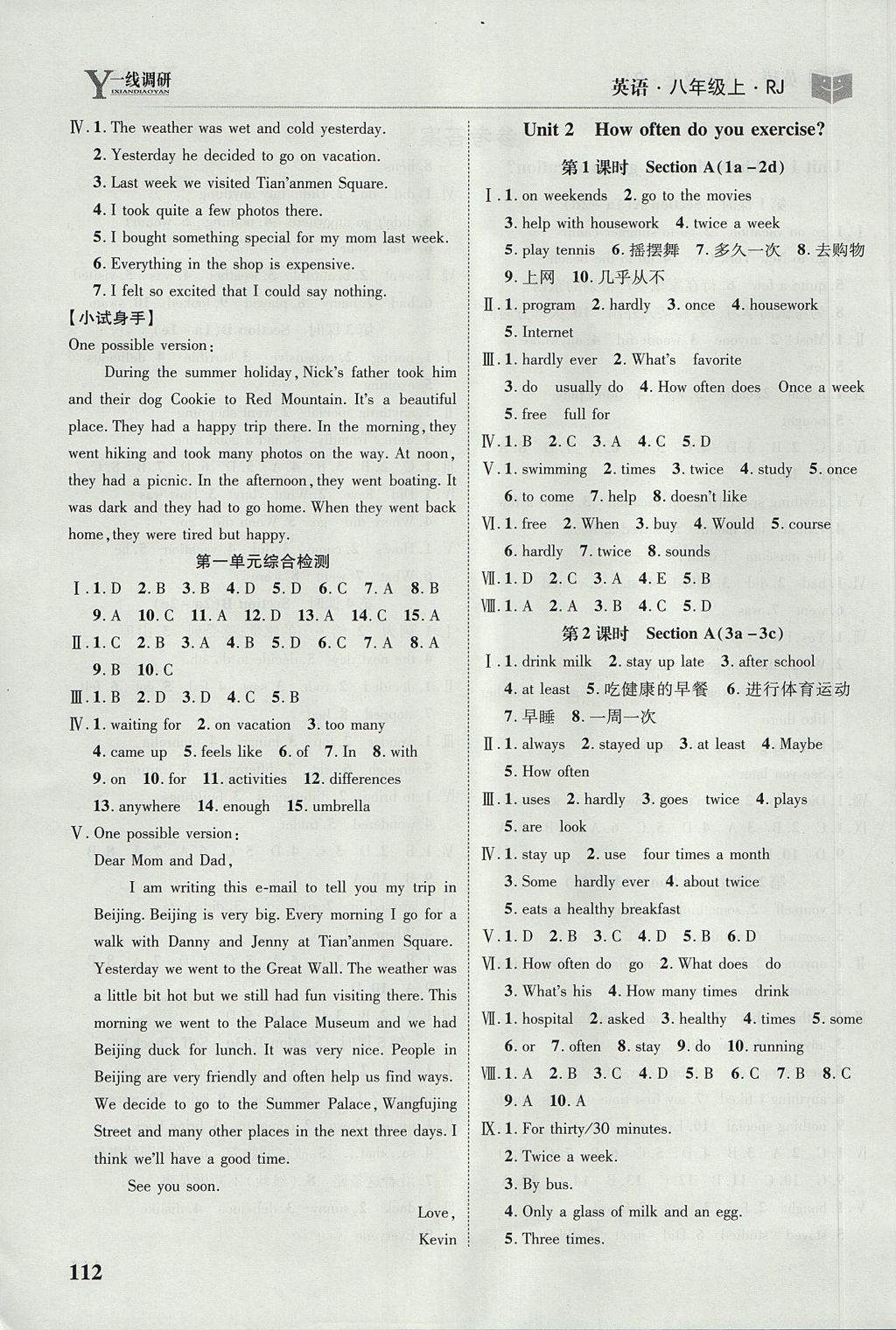 2017年一線調(diào)研學(xué)業(yè)測評八年級英語上冊人教版 參考答案第2頁