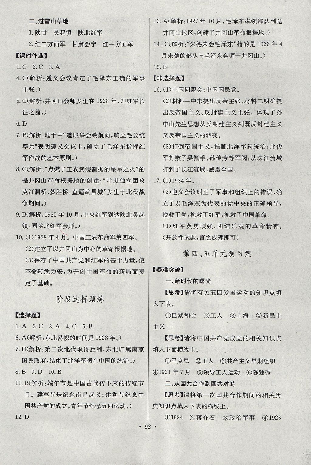 2017年長江全能學(xué)案同步練習(xí)冊八年級歷史上冊人教版 參考答案第10頁