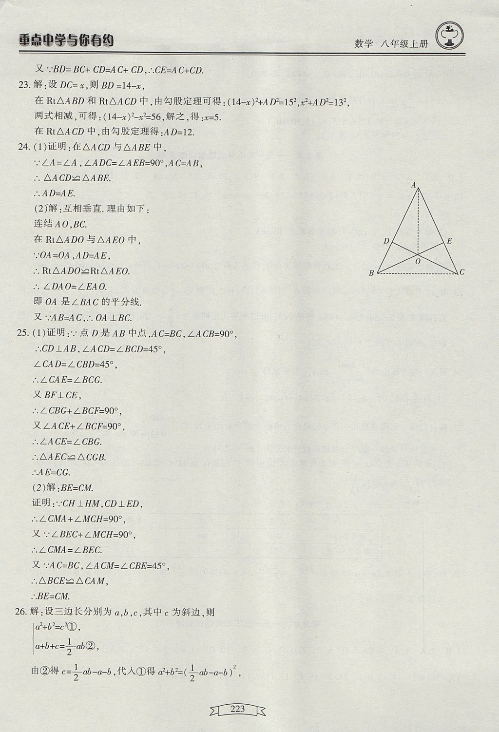 2017年重點中學與你有約八年級數(shù)學上冊 參考答案第41頁