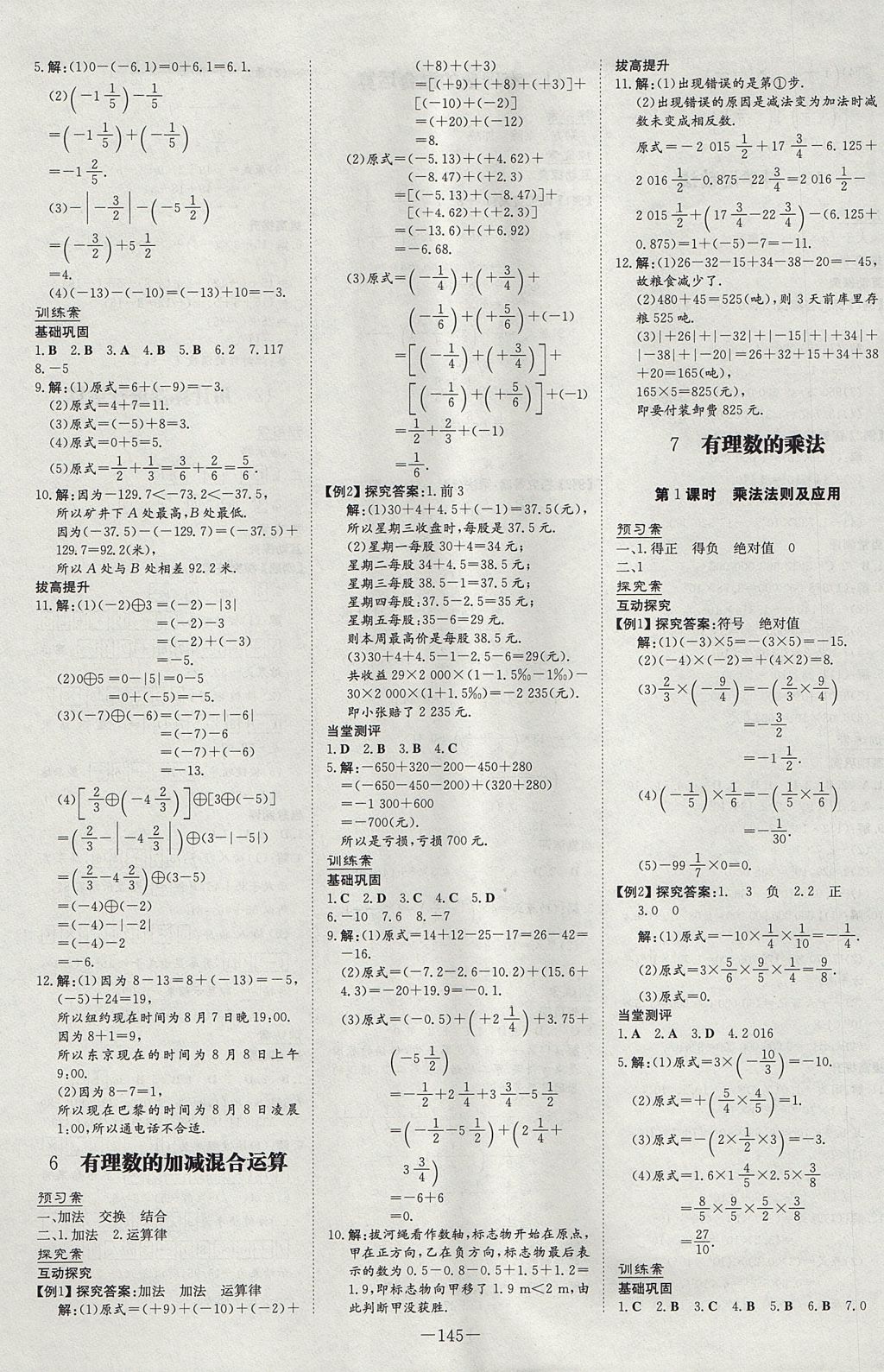 2017年初中同步学习导与练导学探究案七年级数学上册北师大版 参考答案第5页