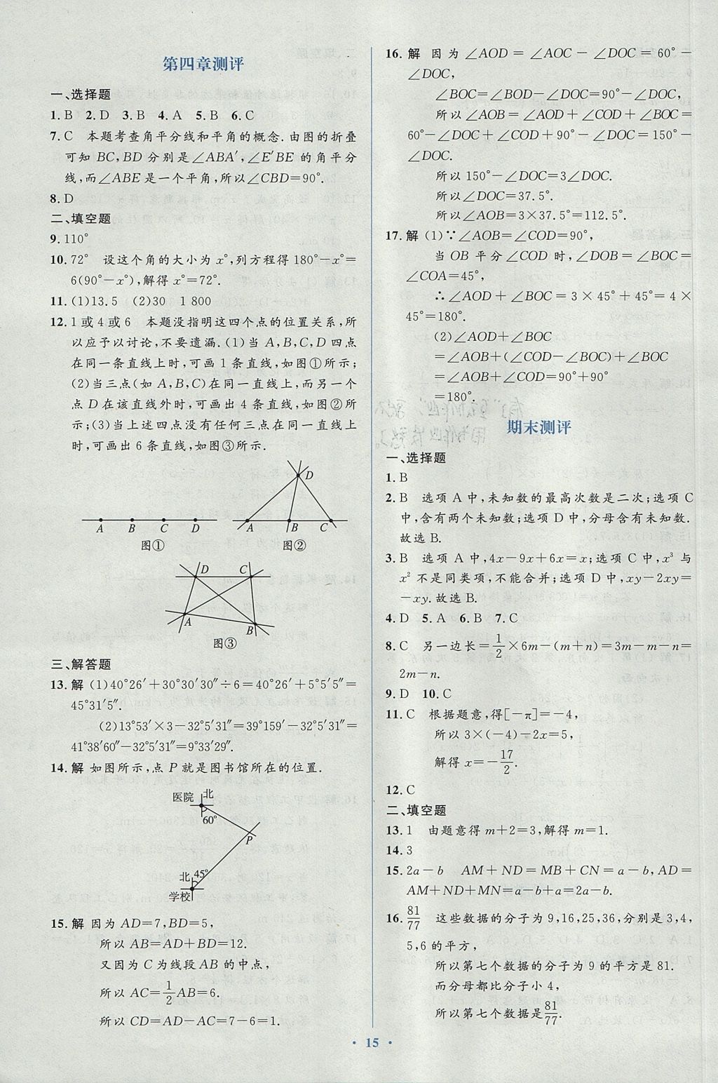 2017年人教金学典同步解析与测评学考练七年级数学上册人教版 测评卷答案第33页