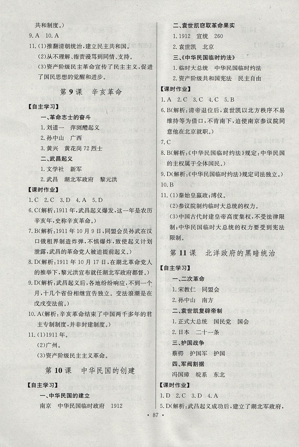 2017年長江全能學(xué)案同步練習(xí)冊八年級歷史上冊人教版 參考答案第5頁