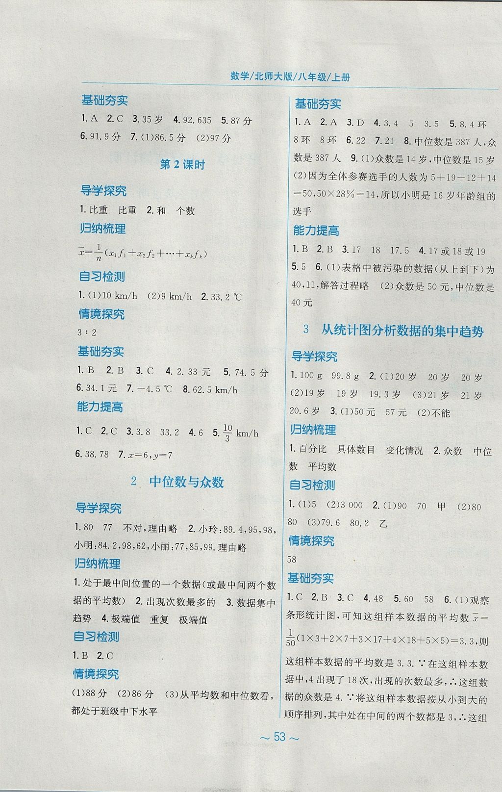 2017年新編基礎(chǔ)訓(xùn)練八年級(jí)數(shù)學(xué)上冊(cè)北師大版 參考答案第17頁(yè)