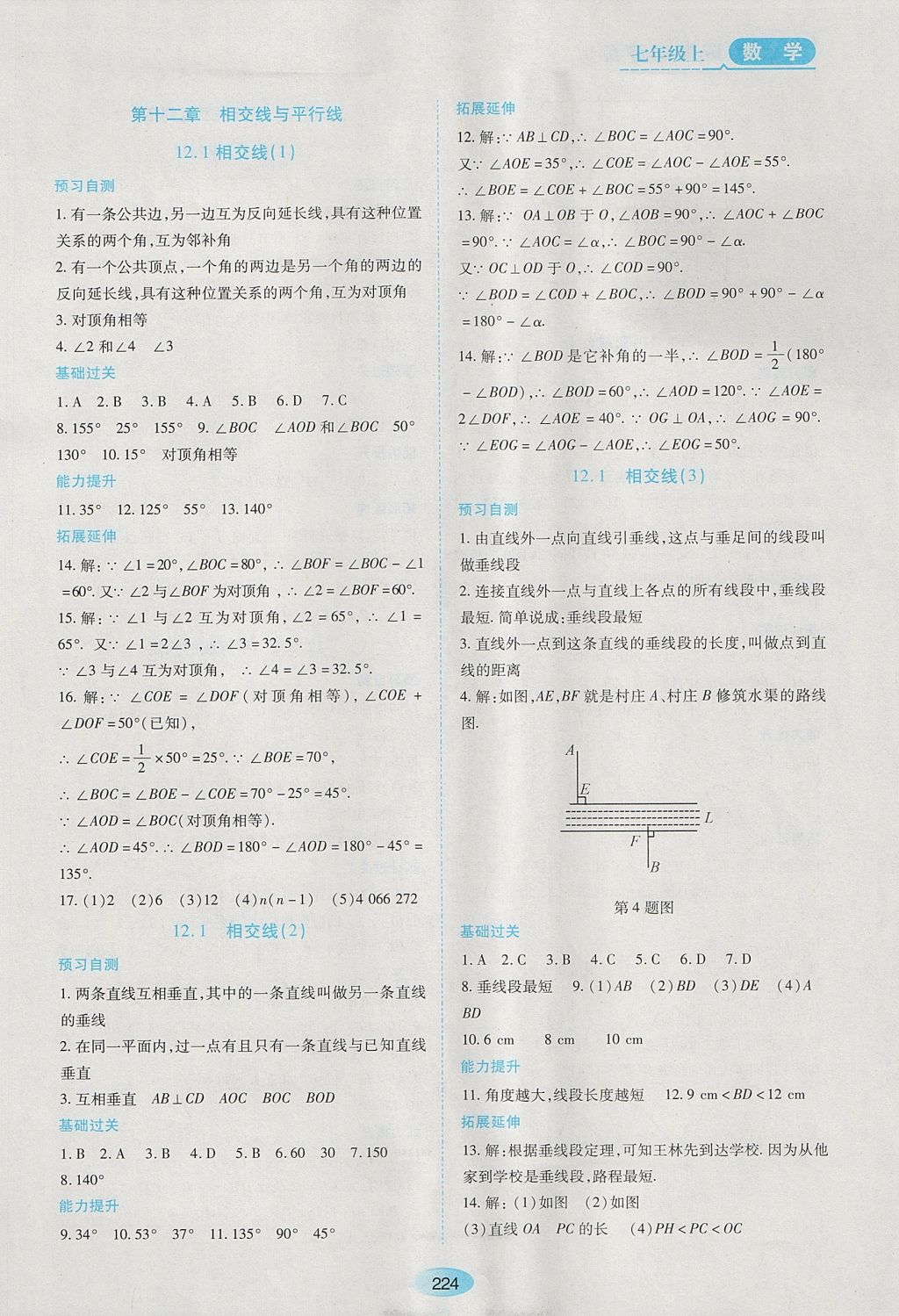 2017年資源與評(píng)價(jià)七年級(jí)數(shù)學(xué)上冊(cè)人教版五四制 參考答案第6頁(yè)