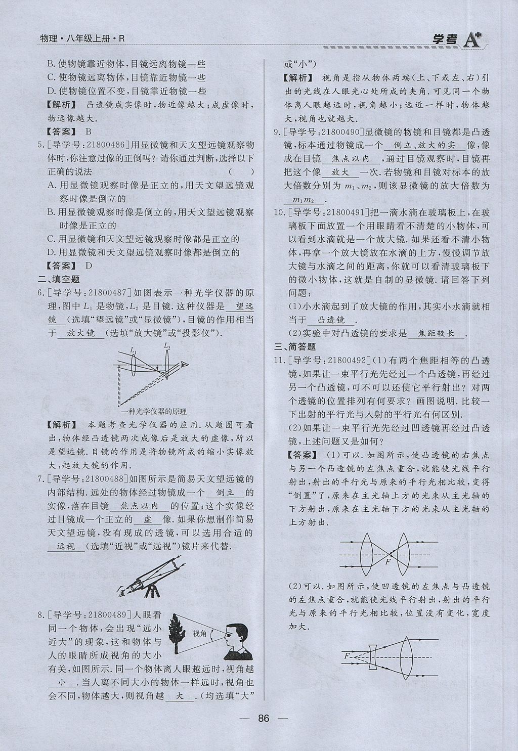 2017年學(xué)考A加同步課時練八年級物理上冊人教版 第五章 透鏡及其應(yīng)用第67頁