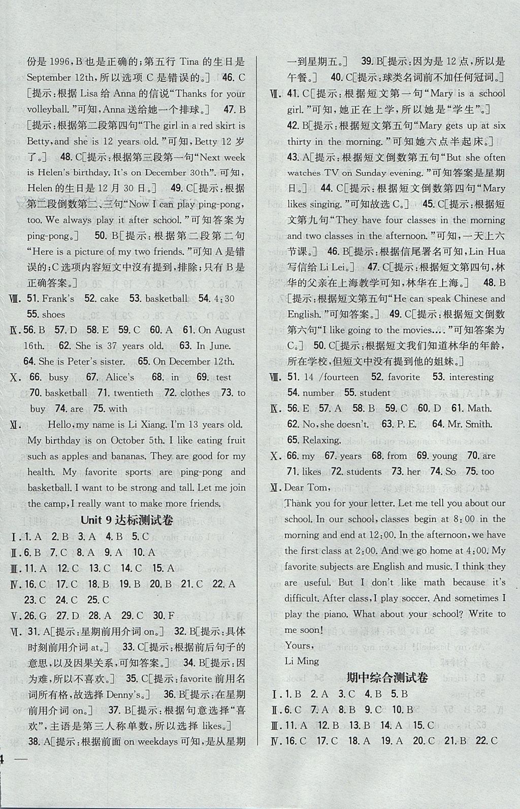 2017年全科王同步课时练习七年级英语上册人教版山西专版 参考答案第20页