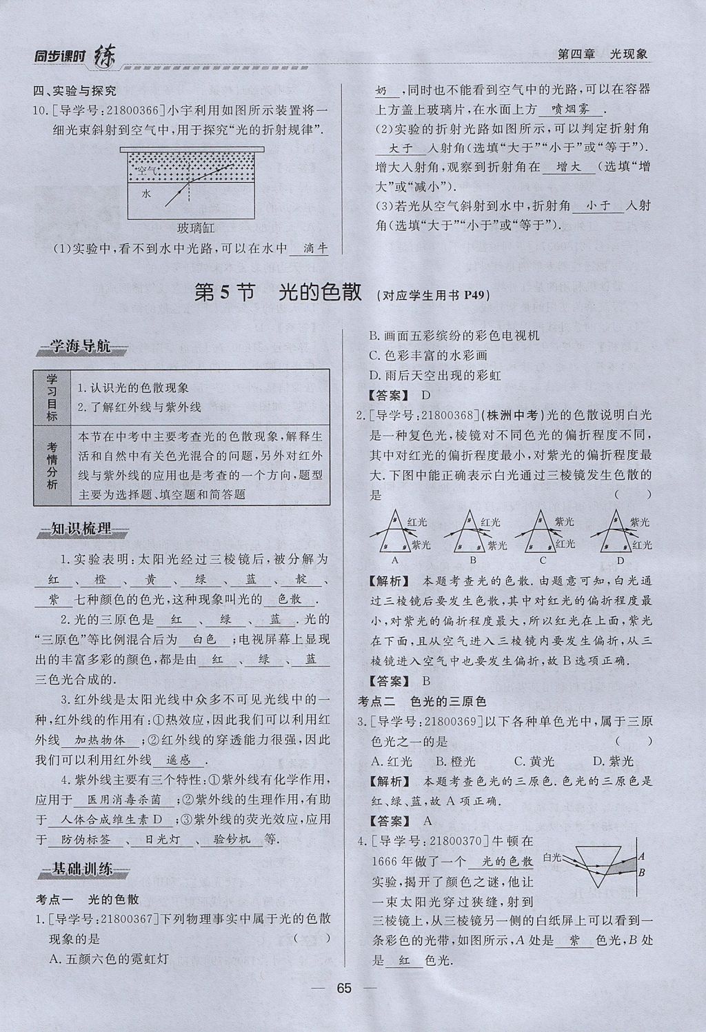 2017年學(xué)考A加同步課時(shí)練八年級(jí)物理上冊(cè)人教版 第四章 光現(xiàn)象第108頁