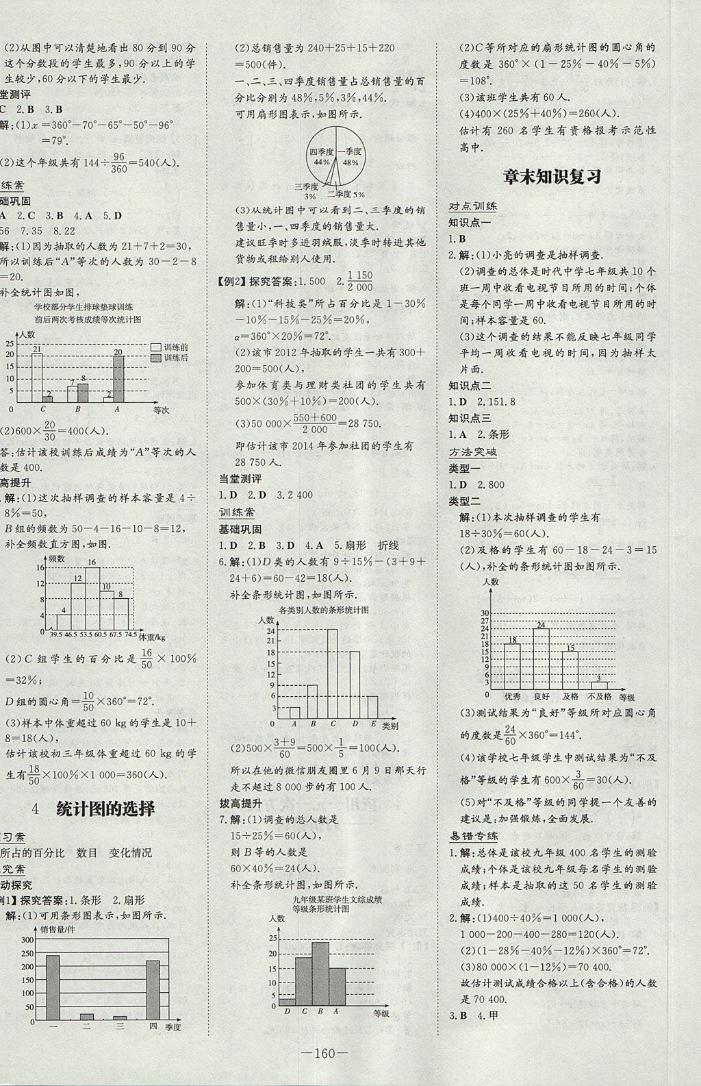 2017年初中同步學(xué)習(xí)導(dǎo)與練導(dǎo)學(xué)探究案七年級(jí)數(shù)學(xué)上冊(cè)北師大版 參考答案第20頁(yè)