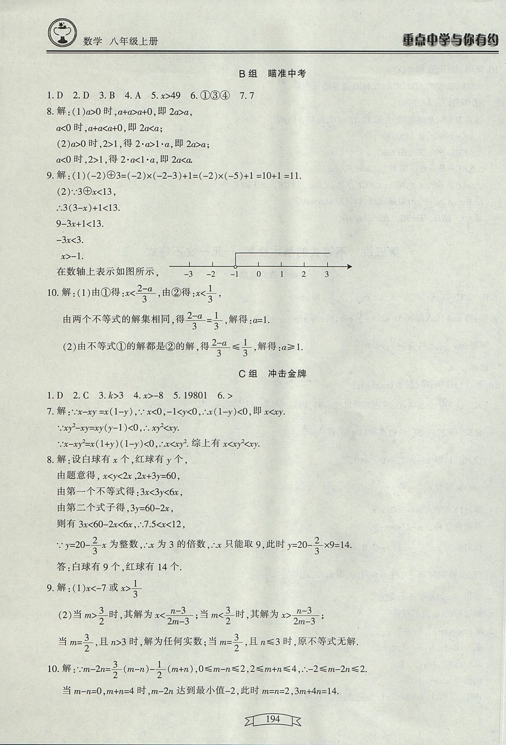 2017年重點中學與你有約八年級數(shù)學上冊 參考答案第12頁