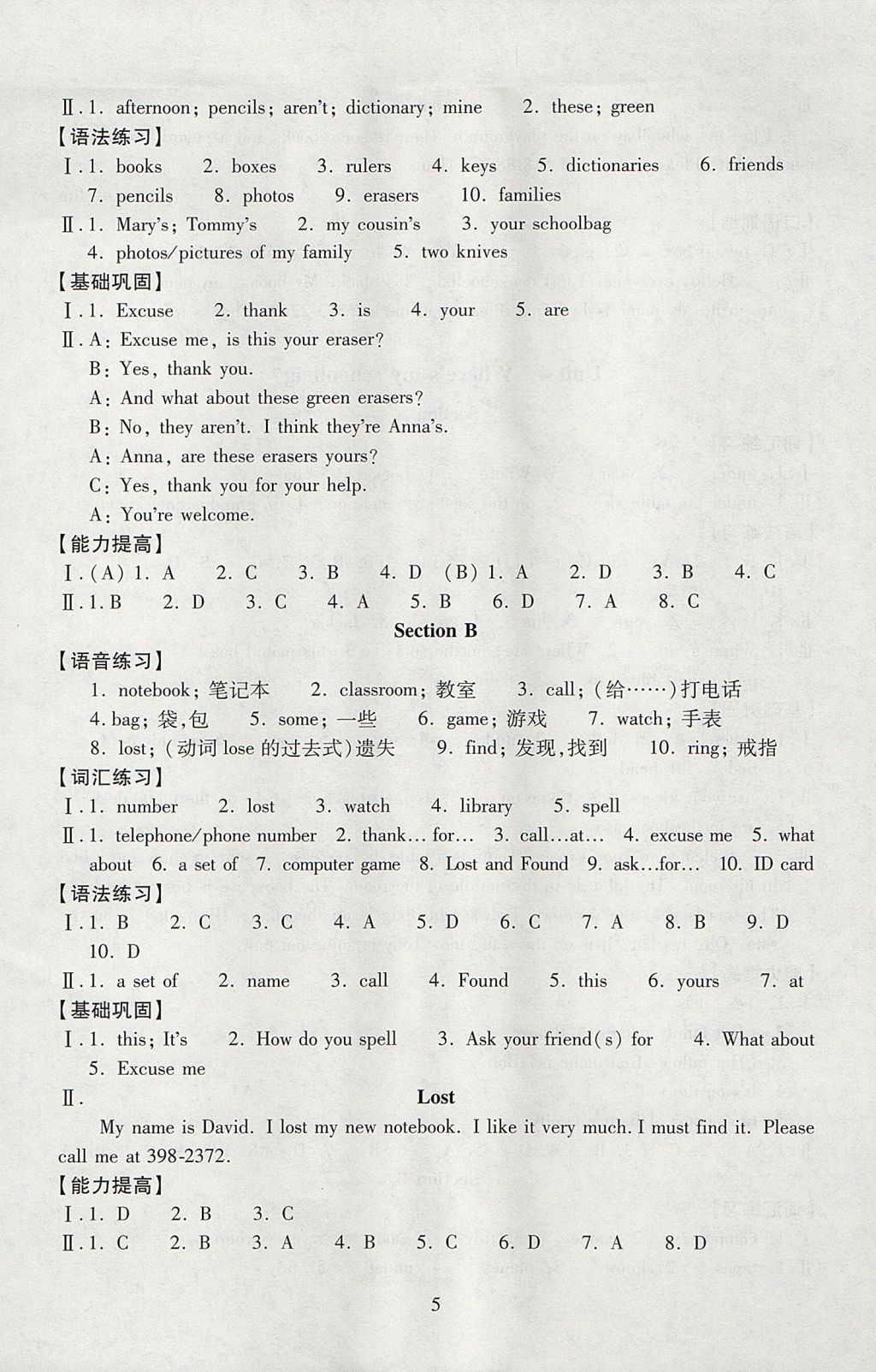 2017年海淀名師伴你學(xué)同步學(xué)練測(cè)七年級(jí)英語(yǔ)上冊(cè)人教版 參考答案第5頁(yè)