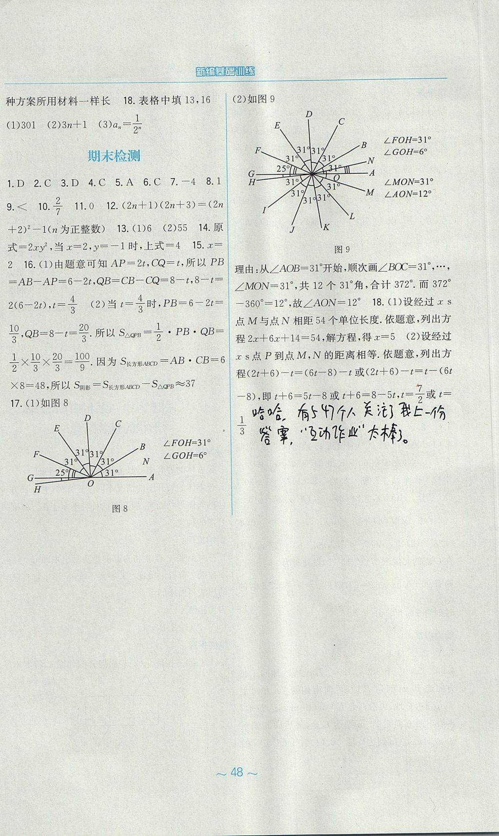 2017年新編基礎(chǔ)訓(xùn)練七年級(jí)數(shù)學(xué)上冊(cè)人教版上冊(cè) 參考答案第24頁