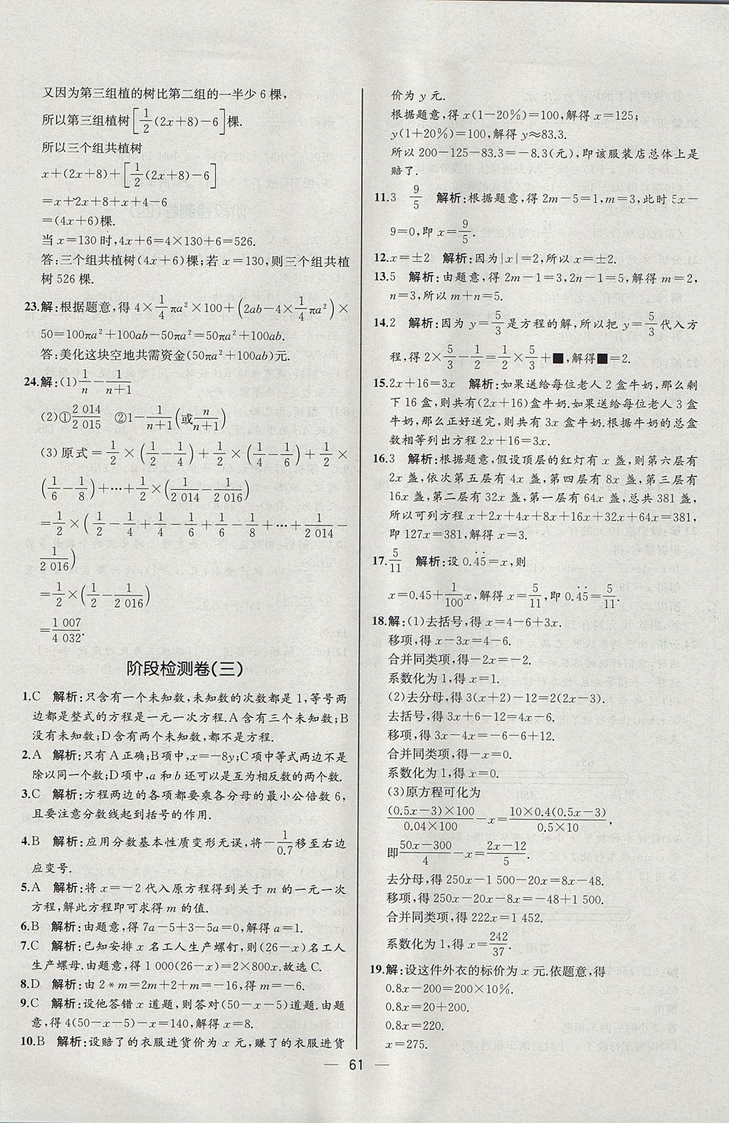 2017年同步導(dǎo)學(xué)案課時(shí)練七年級(jí)數(shù)學(xué)上冊(cè)人教版河北專版 參考答案第45頁