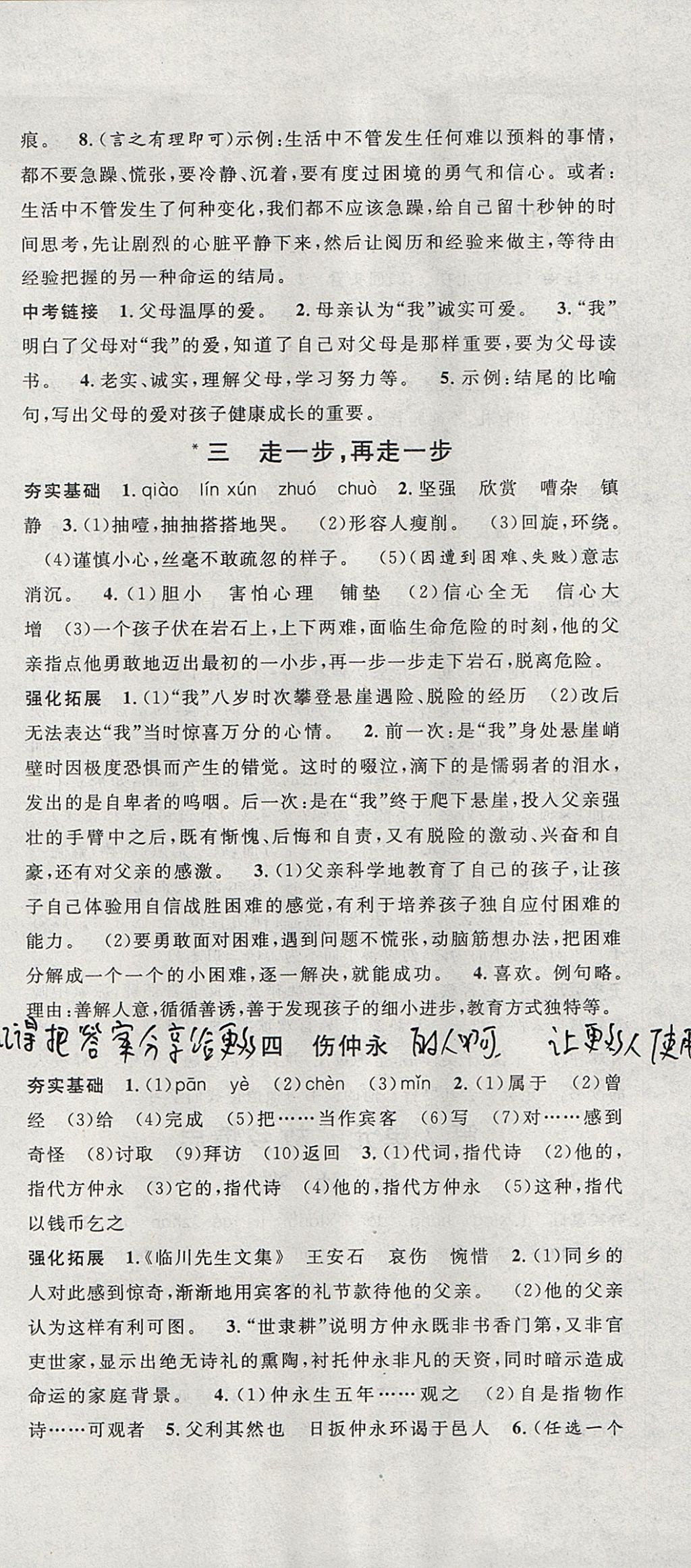 2017年導(dǎo)學(xué)先鋒七年級語文上冊滬教版 參考答案第3頁