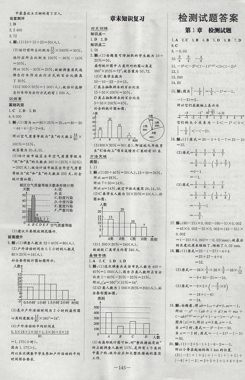 2017年初中同步学习导与练导学探究案七年级数学上册湘教版 参考答案第16页