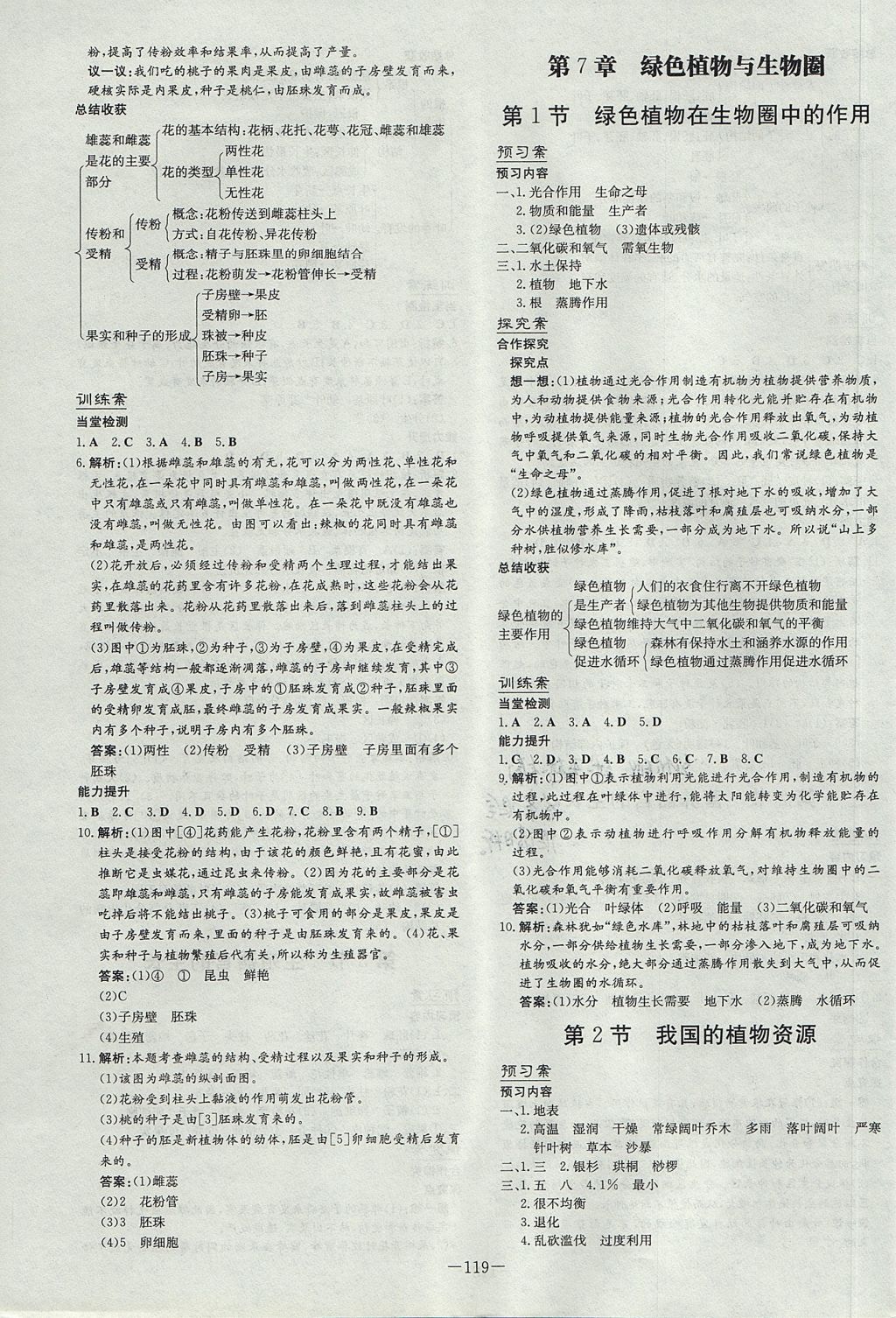 2017年初中同步學習導與練導學探究案七年級生物上冊北師大版 參考答案第11頁