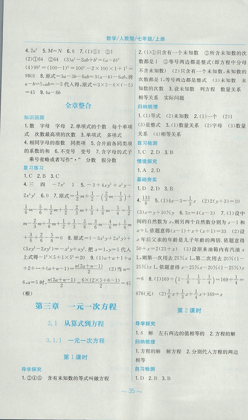 2017年新編基礎(chǔ)訓(xùn)練七年級數(shù)學(xué)上冊人教版上冊 參考答案第11頁