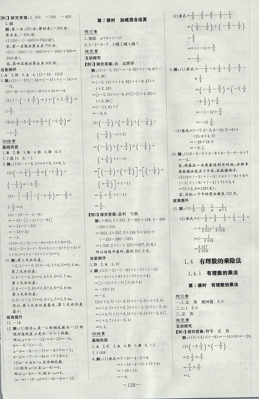 2017年初中同步学习导与练导学探究案七年级数学上册 参考答案第4页