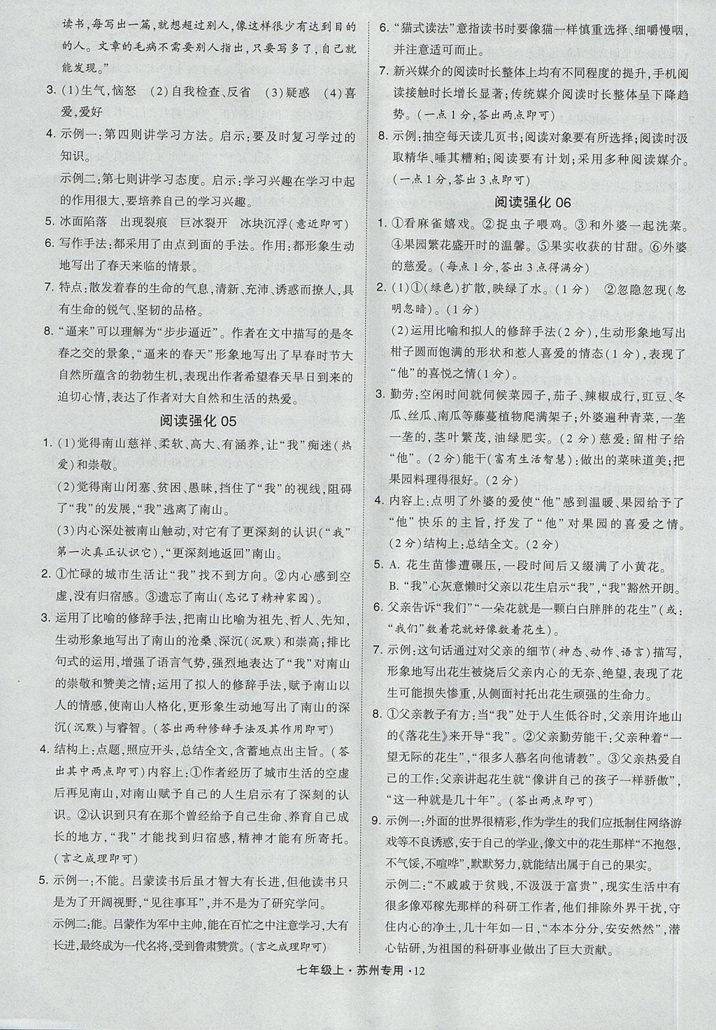 2017年經綸學典組合訓練七年級語文上冊蘇州專用 參考答案第12頁