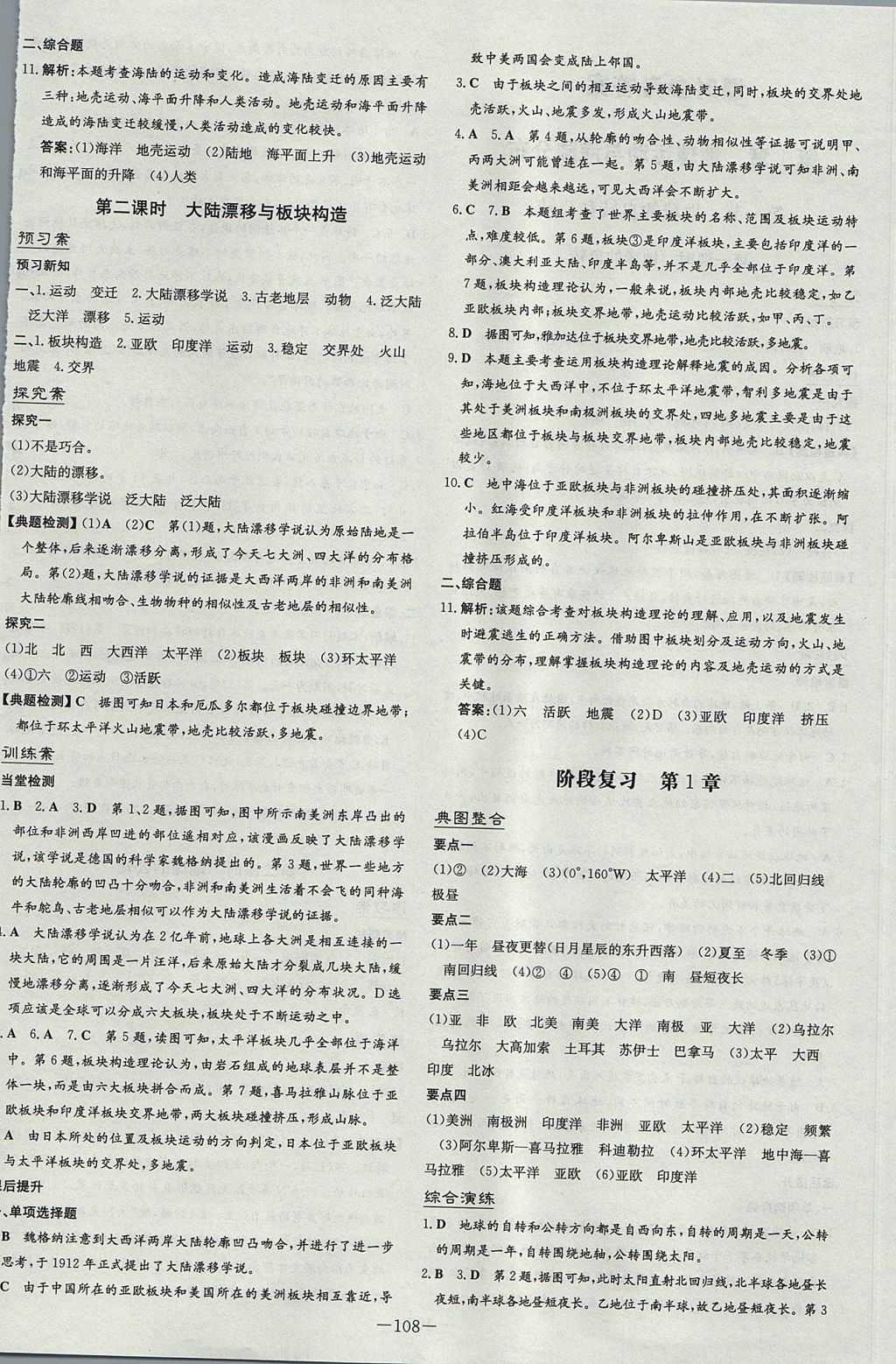 2017年初中同步学习导与练导学探究案八年级地理上册中图版 参考答案第4页