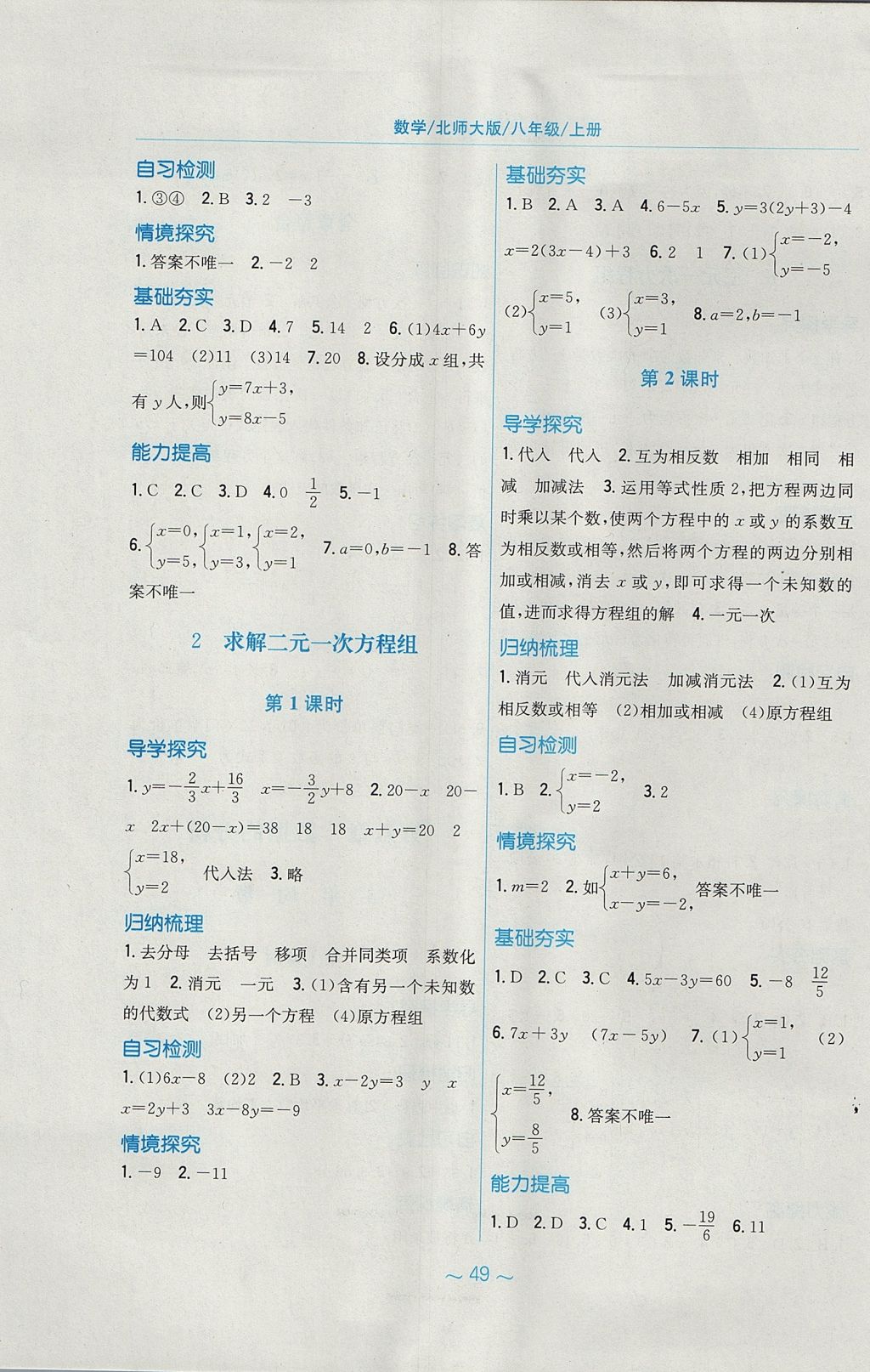 2017年新編基礎(chǔ)訓(xùn)練八年級數(shù)學(xué)上冊北師大版 參考答案第13頁