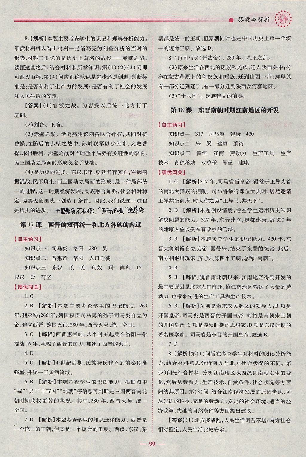 2017年績優(yōu)學案七年級中國歷史上冊人教版 參考答案第9頁