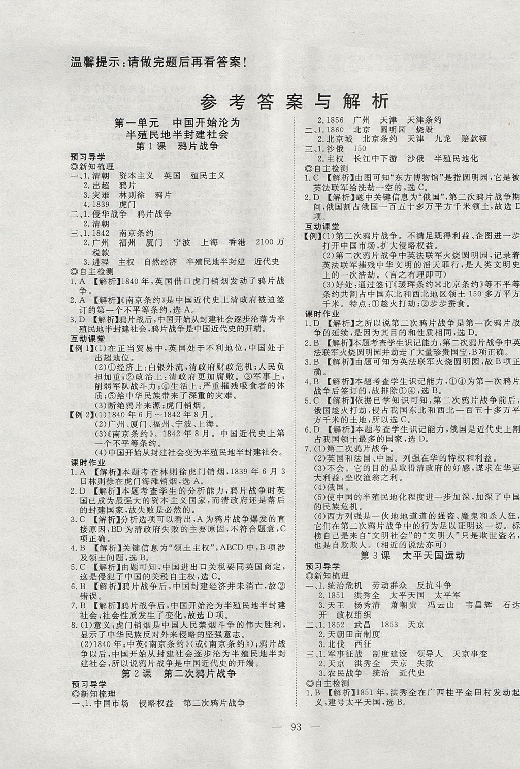 2017年351高效课堂导学案八年级历史上册 参考答案第1页