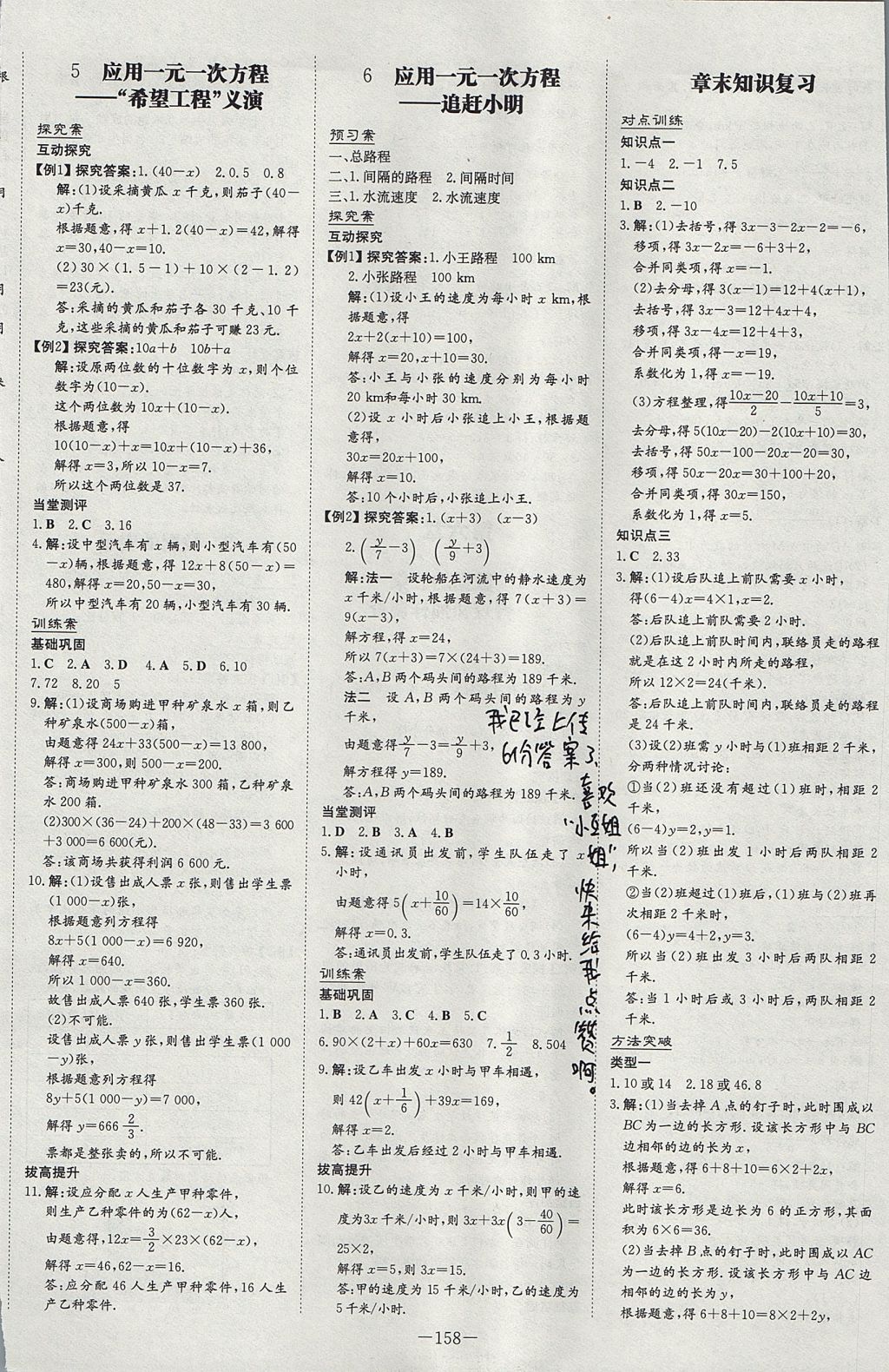 2017年初中同步学习导与练导学探究案七年级数学上册北师大版 参考答案第18页