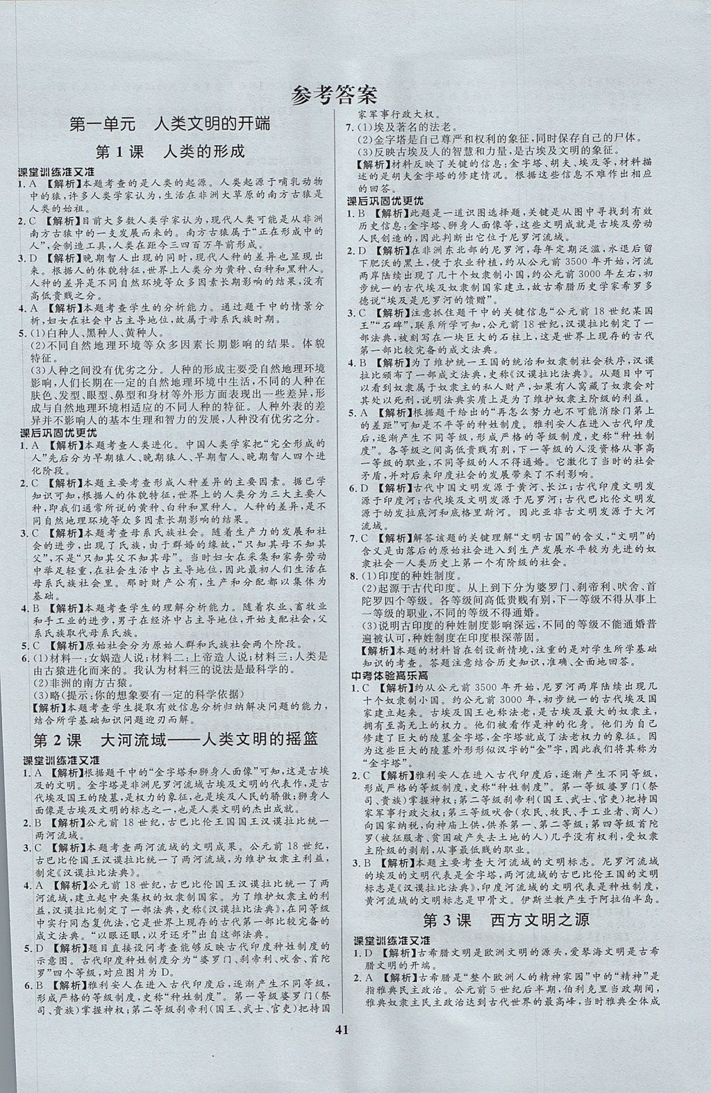 2017年天梯學(xué)案初中同步新課堂八年級歷史上冊 參考答案第1頁