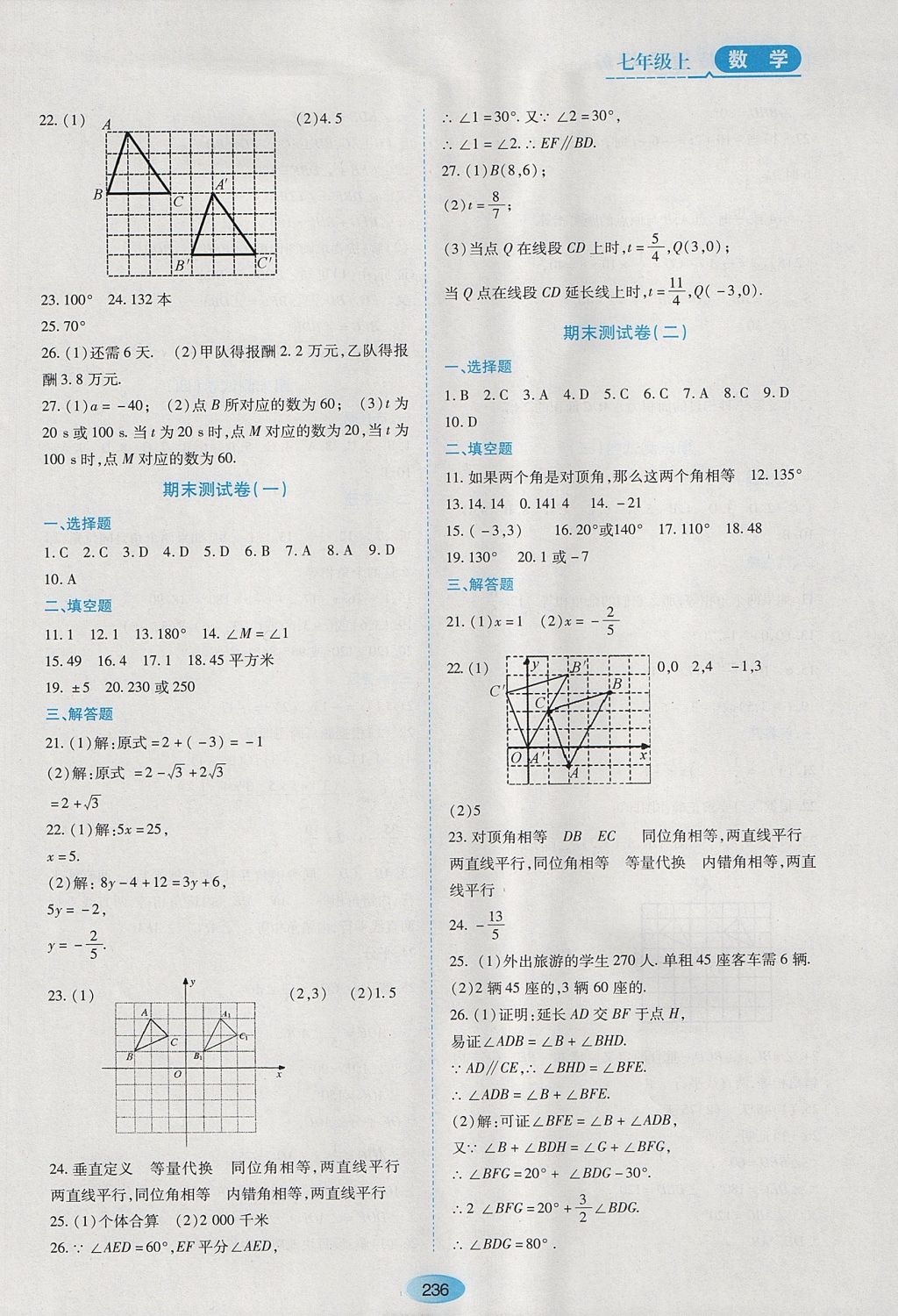 2017年資源與評價七年級數(shù)學上冊人教版五四制 參考答案第18頁